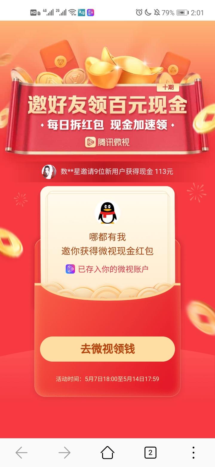 微视助力，3秒搞定 步骤图1