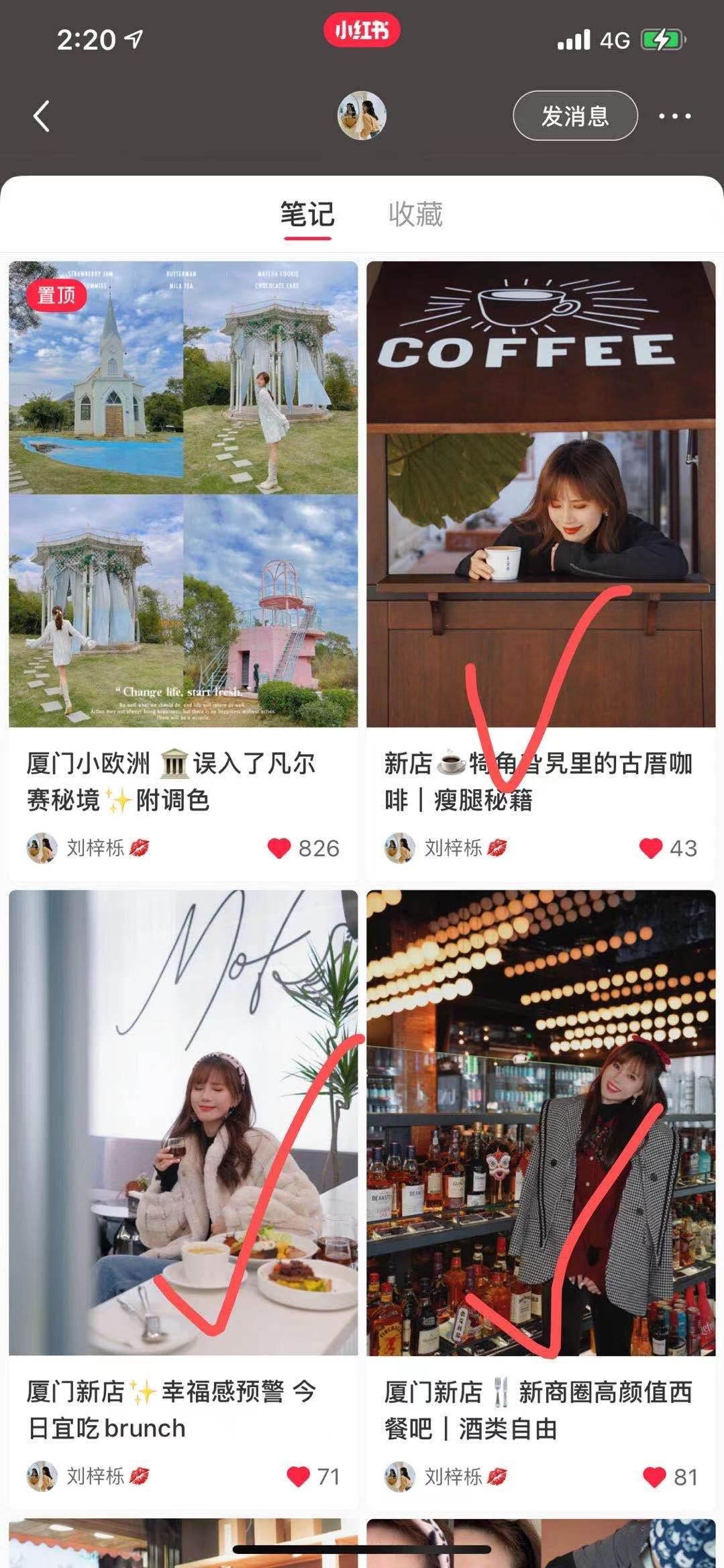 点赞/收藏 知名app 简单快速的任务0120 步骤图1