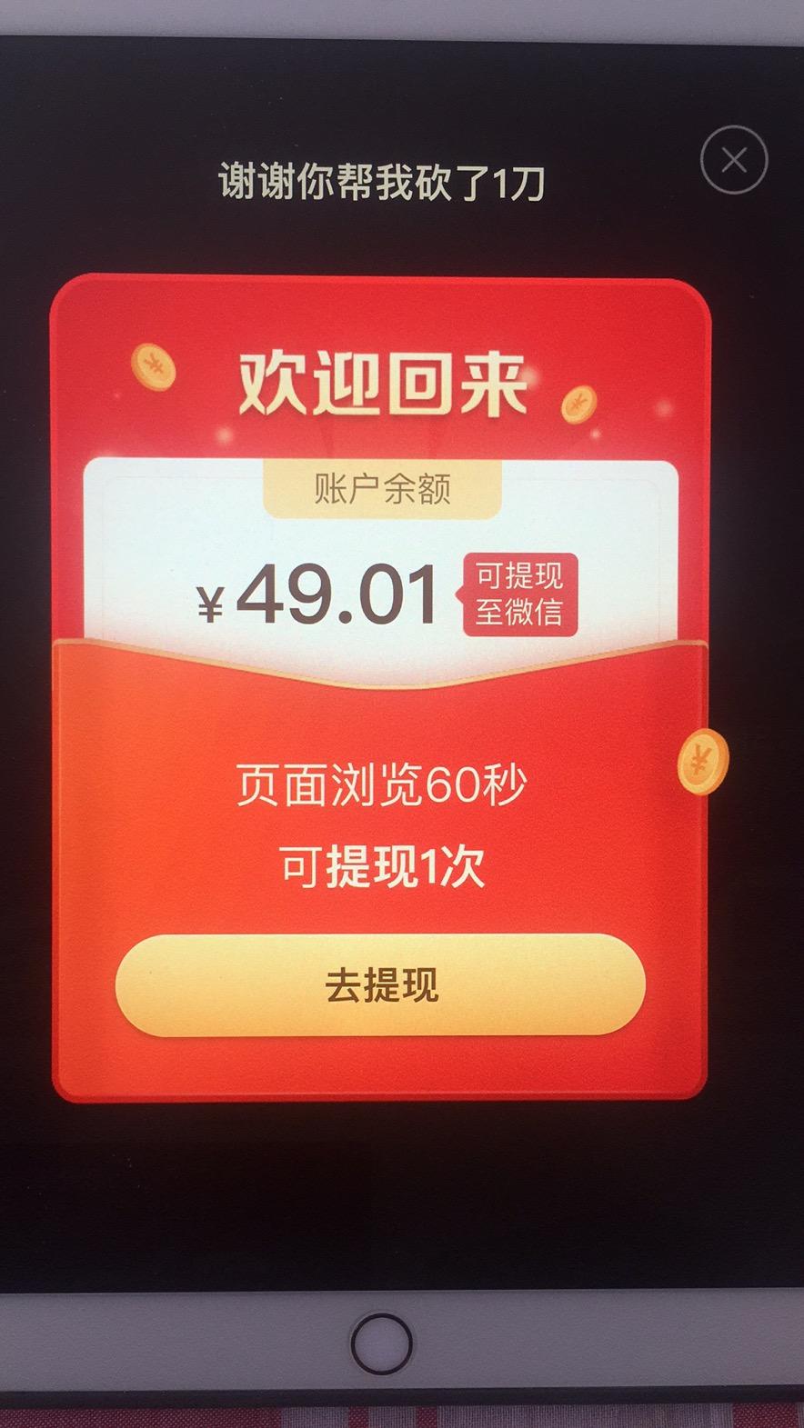 林杨的砍价任务 验收样图1