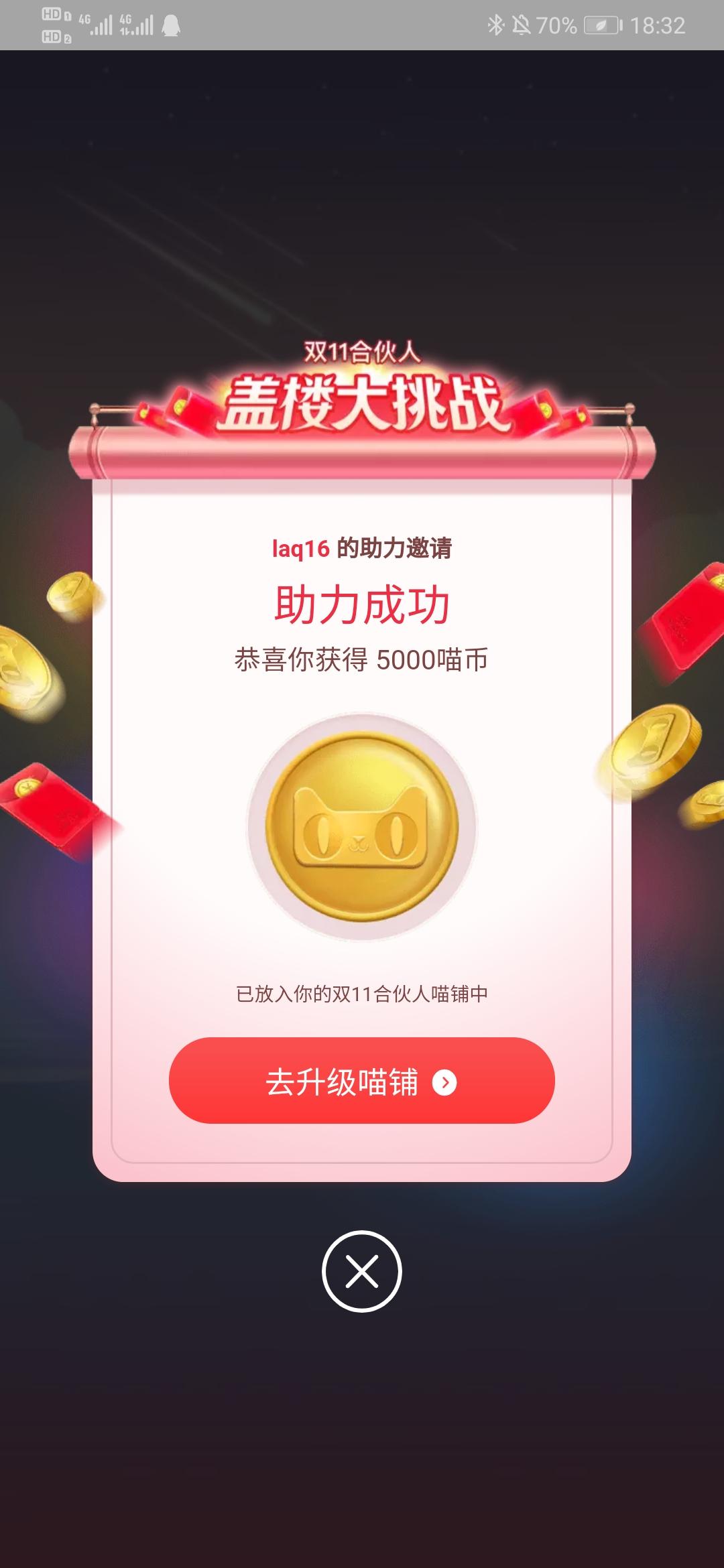 淘宝盖楼 验收样图1
