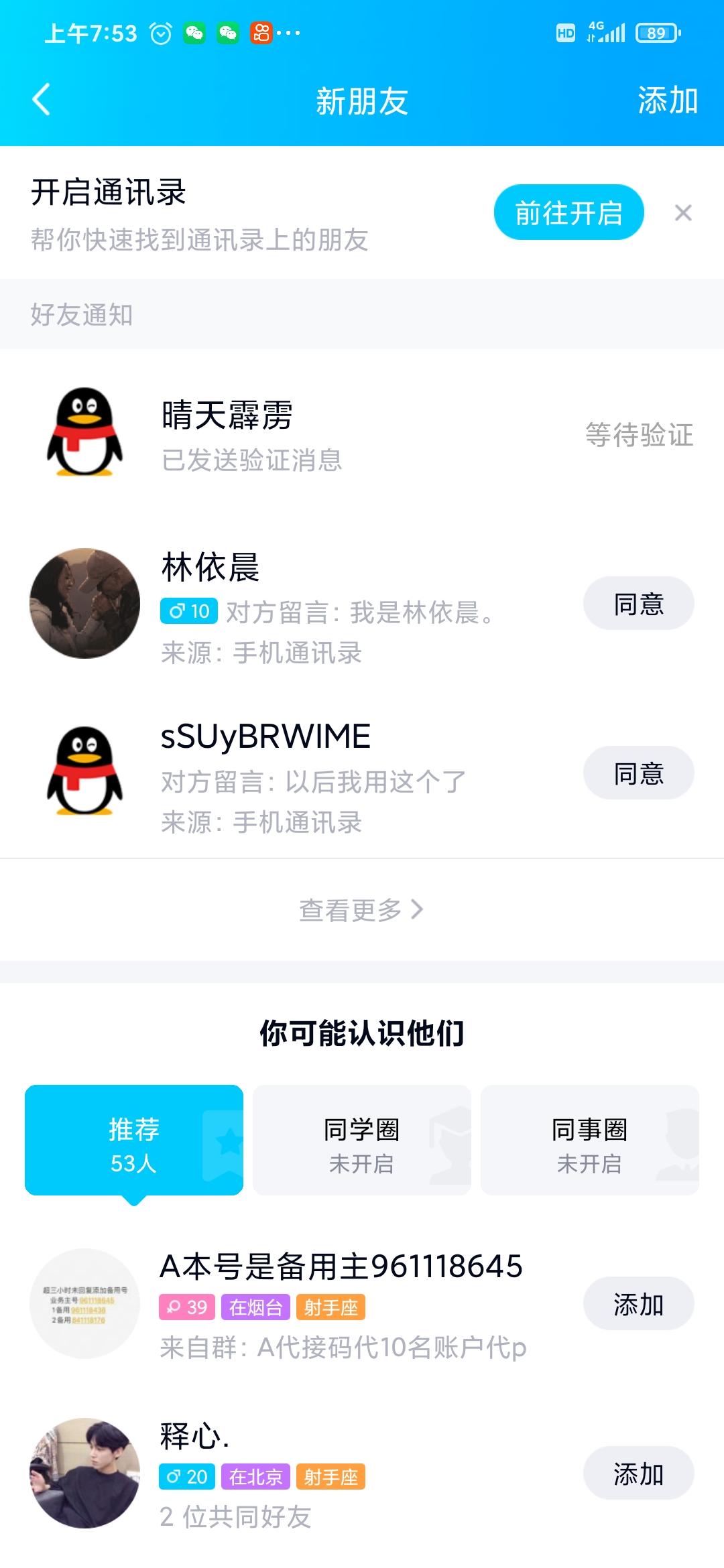 加好友 手机用户132****7773的任务 验收样图1