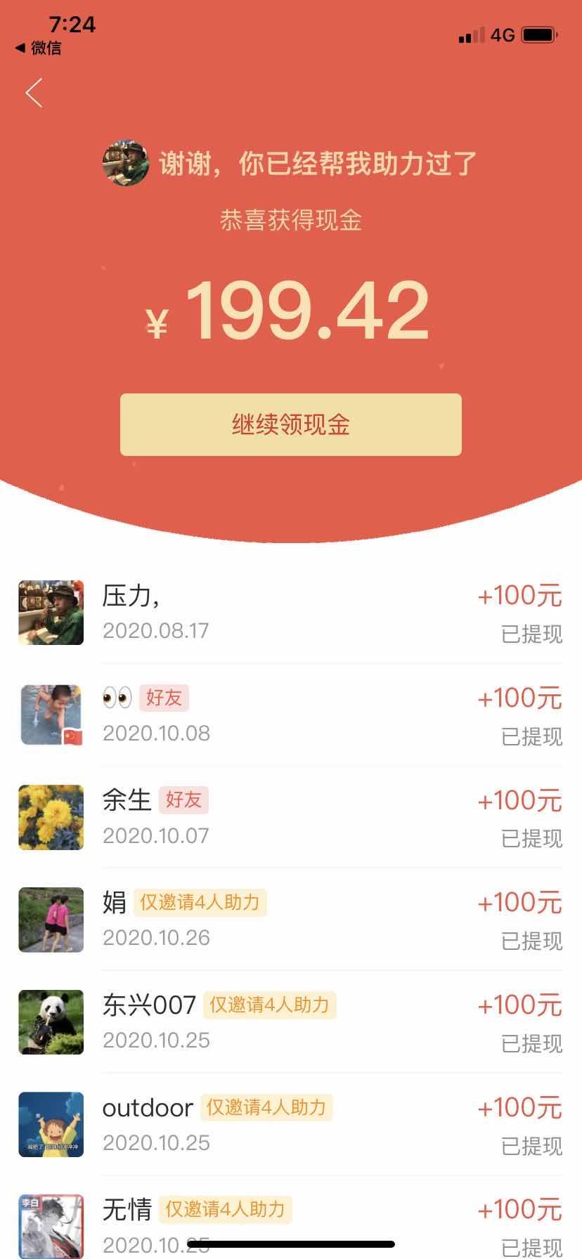 助力 拼多多 拼多多助力 验收样图1