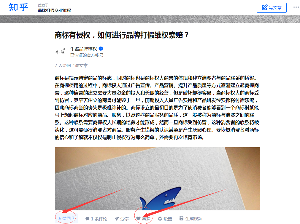 点赞/收藏 知乎 知乎文章：赞，喜欢，简单任务 步骤图1