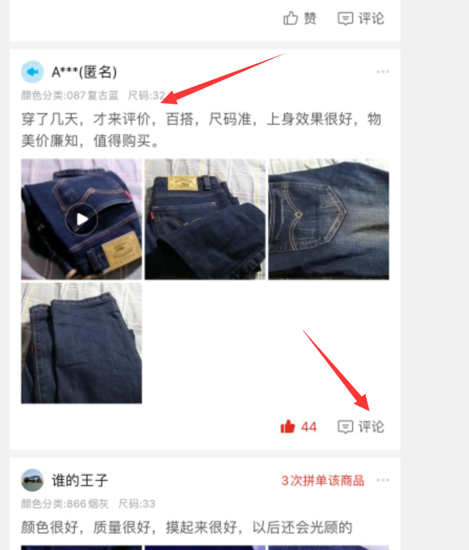 评论 拼多多 手机用户的任务 步骤图2