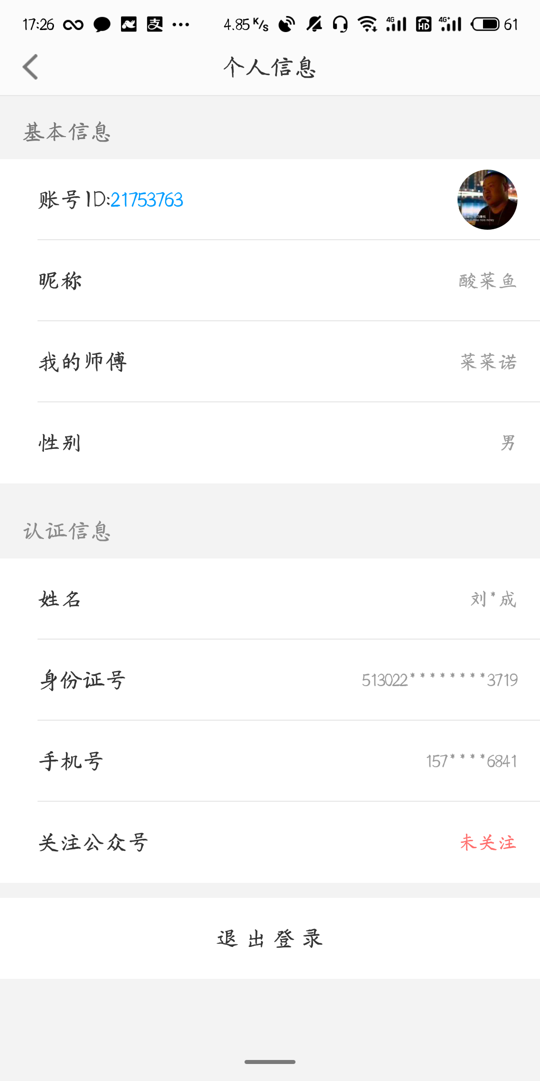 酸菜鱼的注册任务 验收样图1
