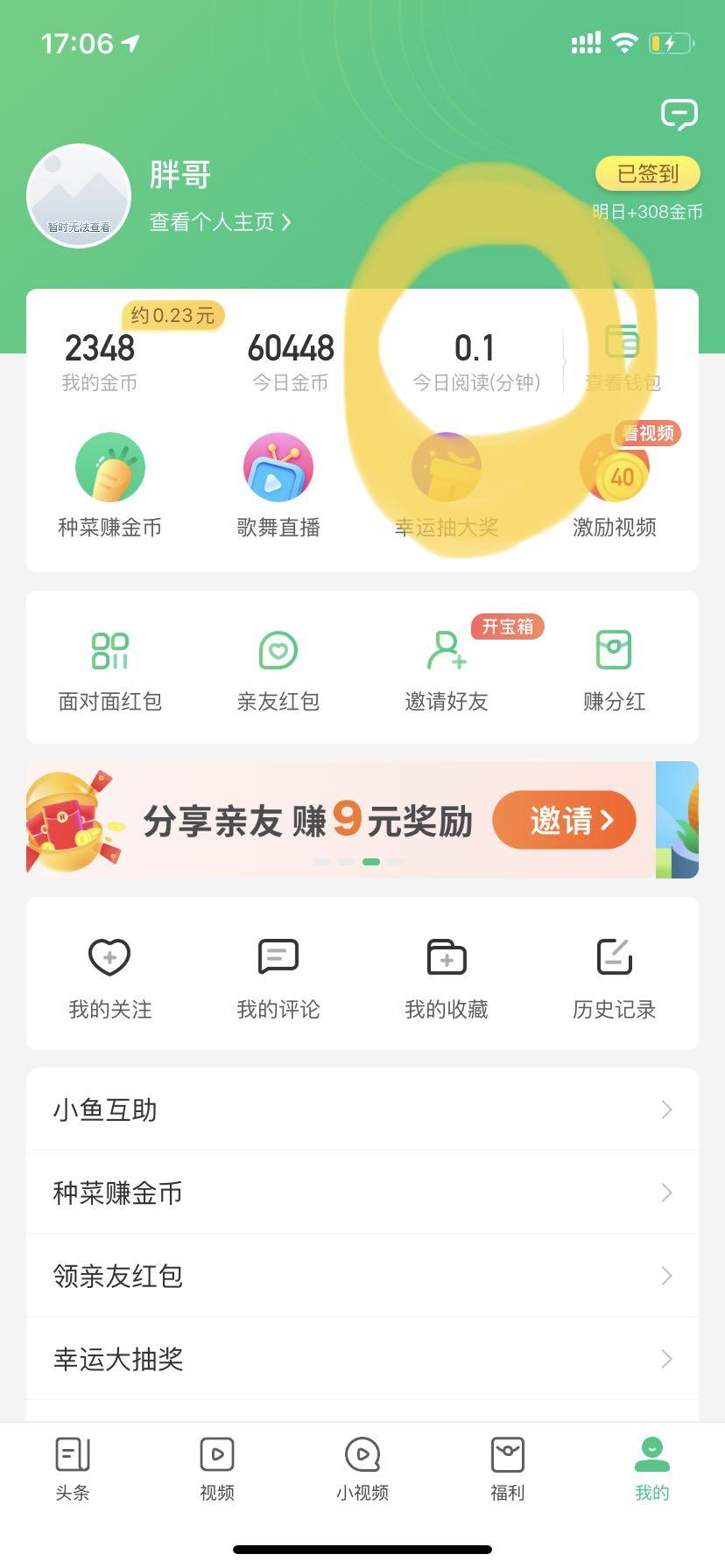 下载 手机号码 极速审核【趣头条】 步骤图2