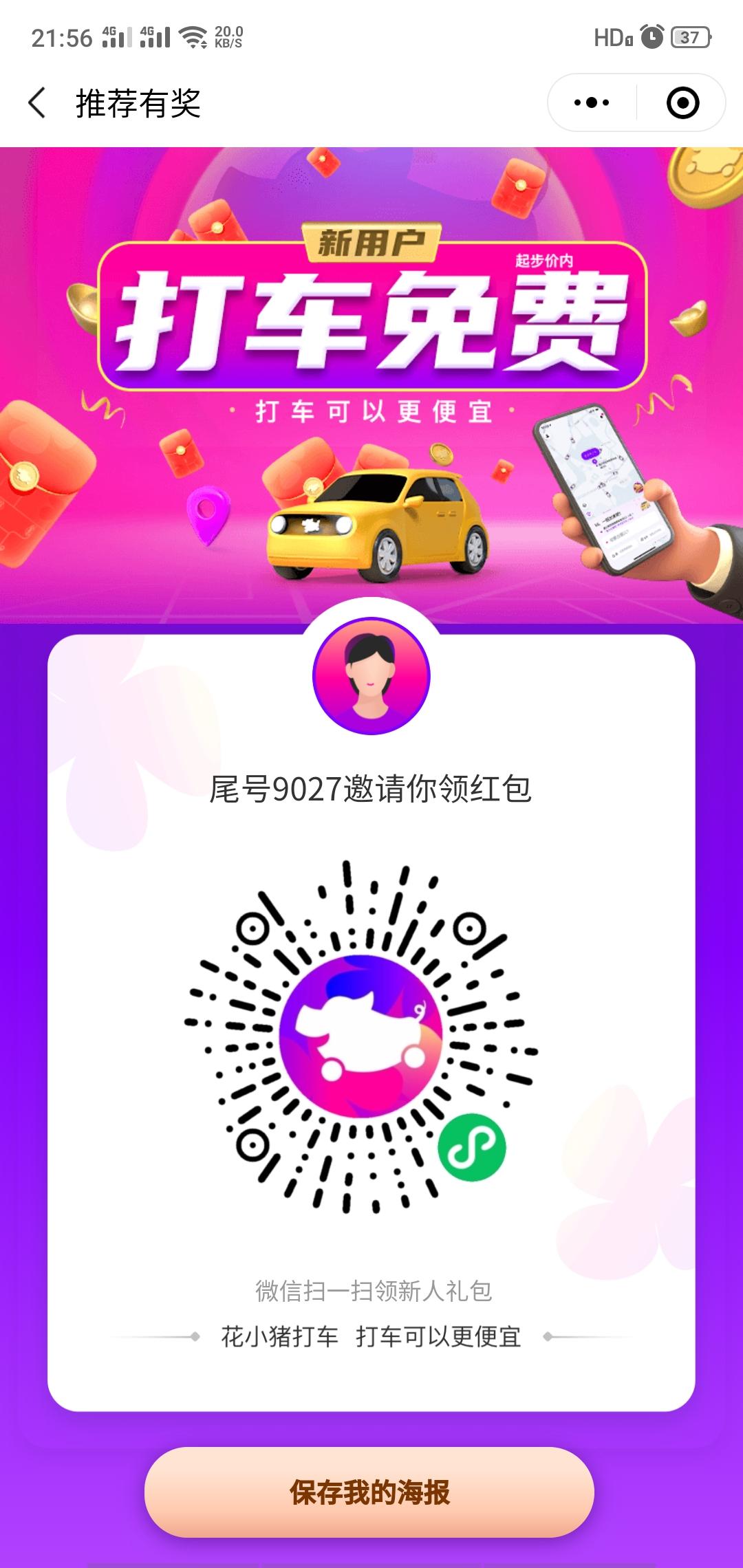 手机号码 小程序 隐身守候i的任务 步骤图1