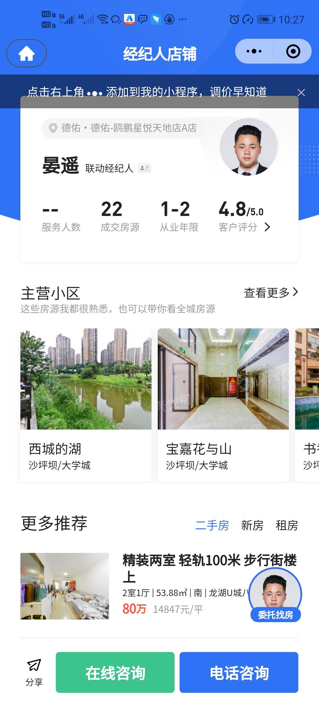 点击 微信授权 晏双宇，贝壳招聘的任务 验收样图1