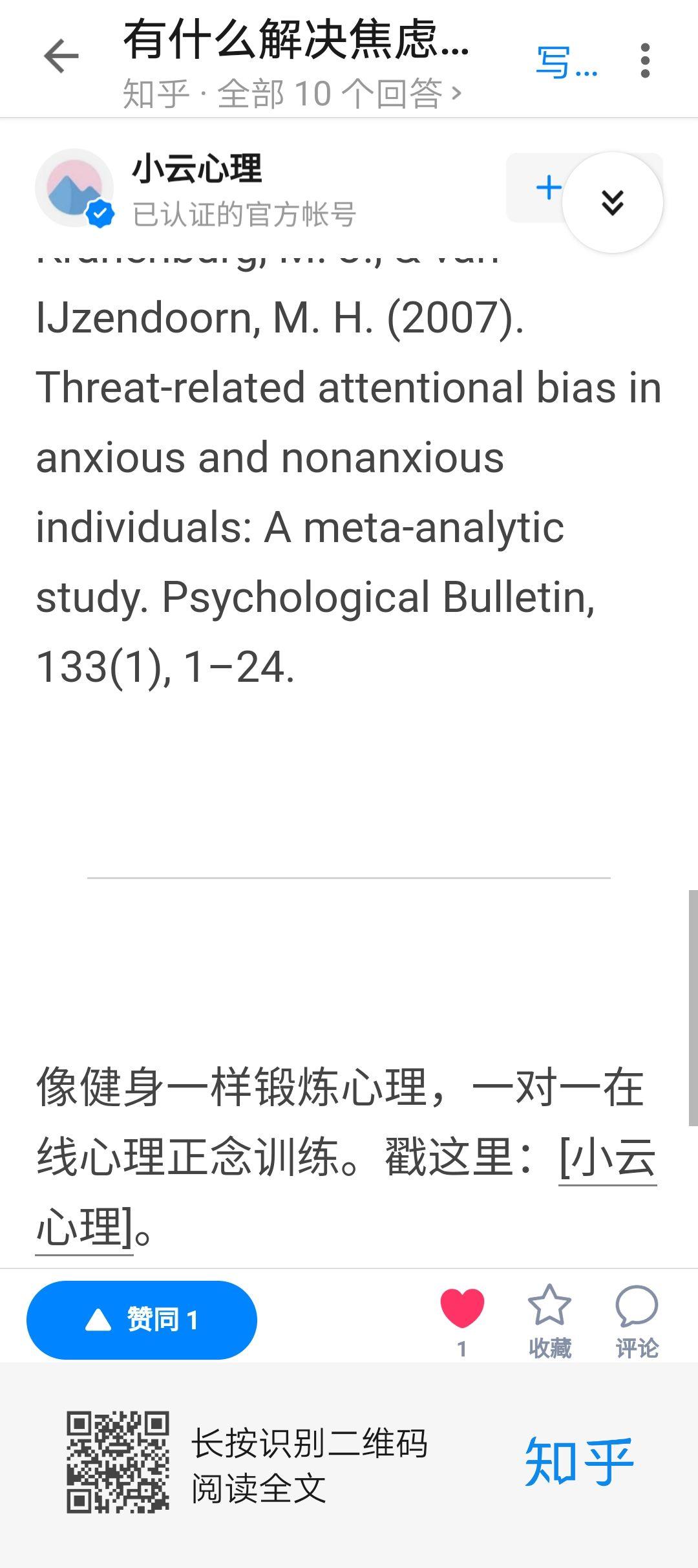 知乎点赞任务，1秒完成 验收样图1