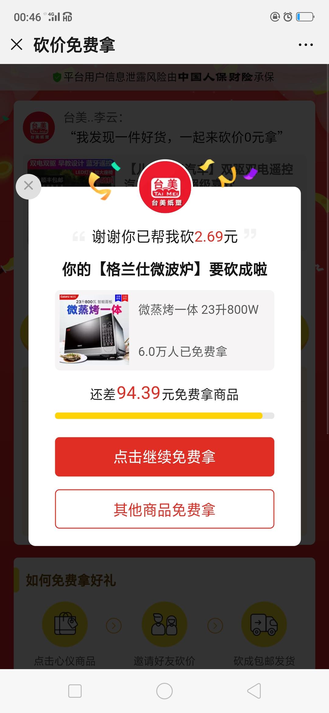 嗨森的砍价任务 验收样图2