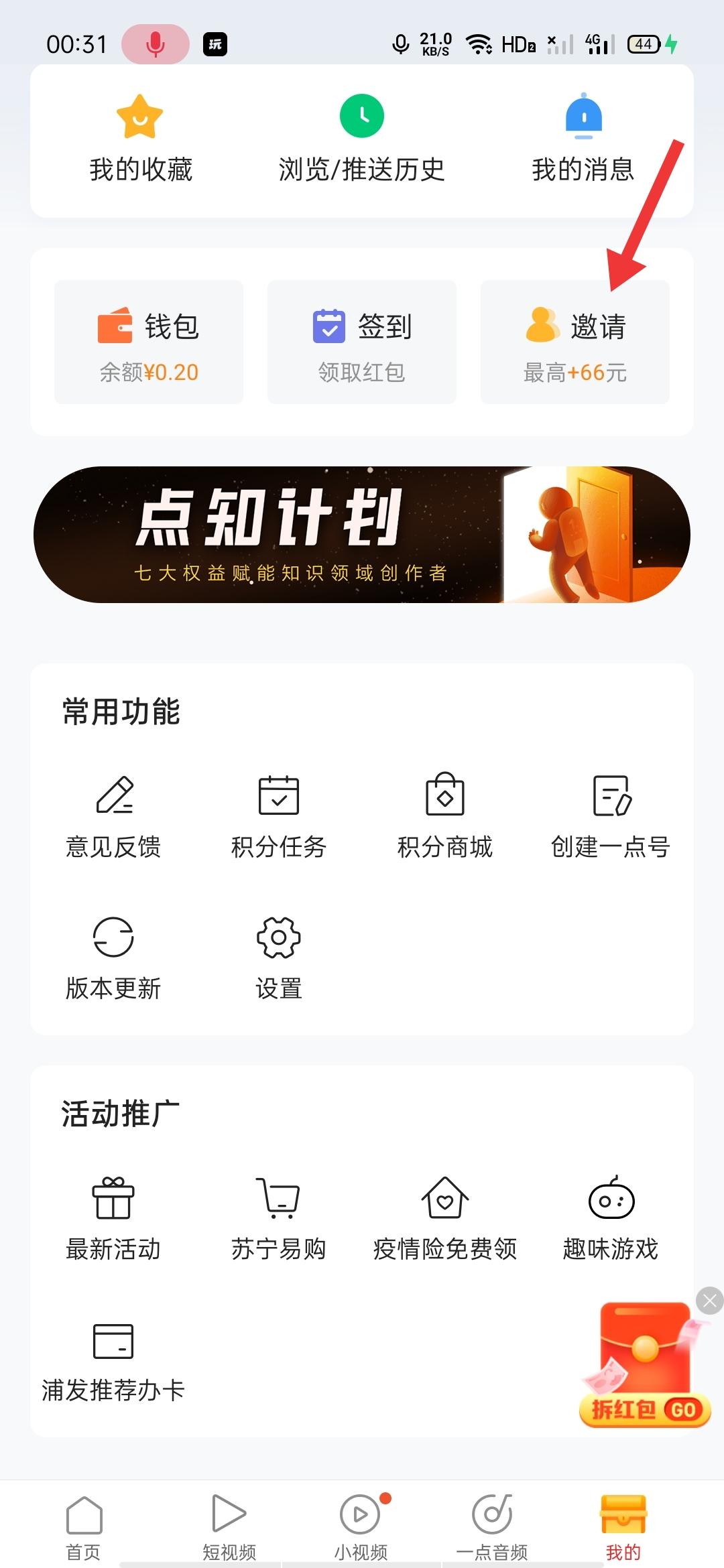 填个邀请码就给过只限4单 步骤图1