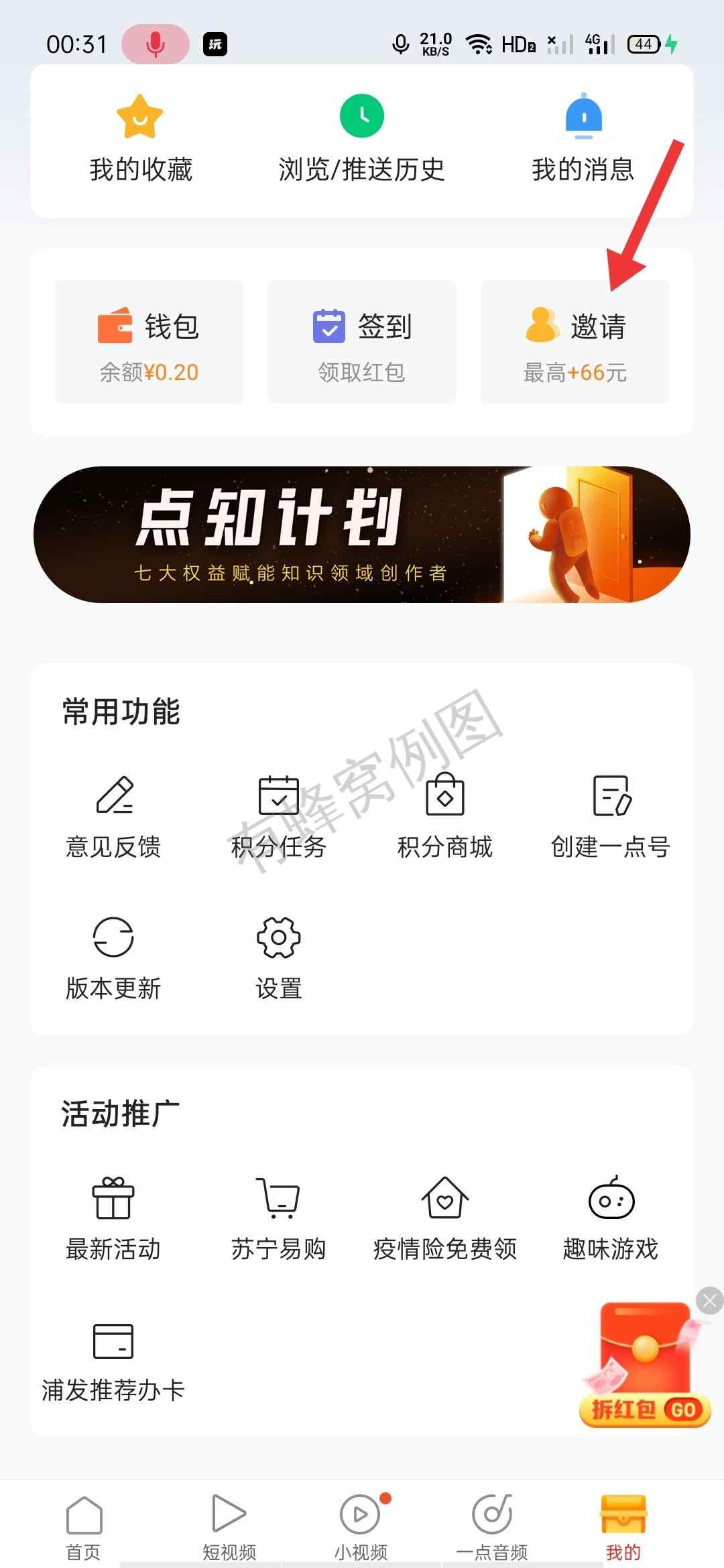填个邀请码就给过只限4单 步骤图1