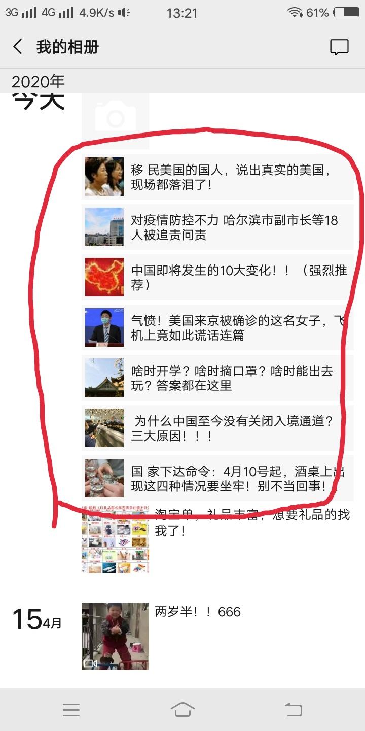 看一下朋友圈就行 步骤图1