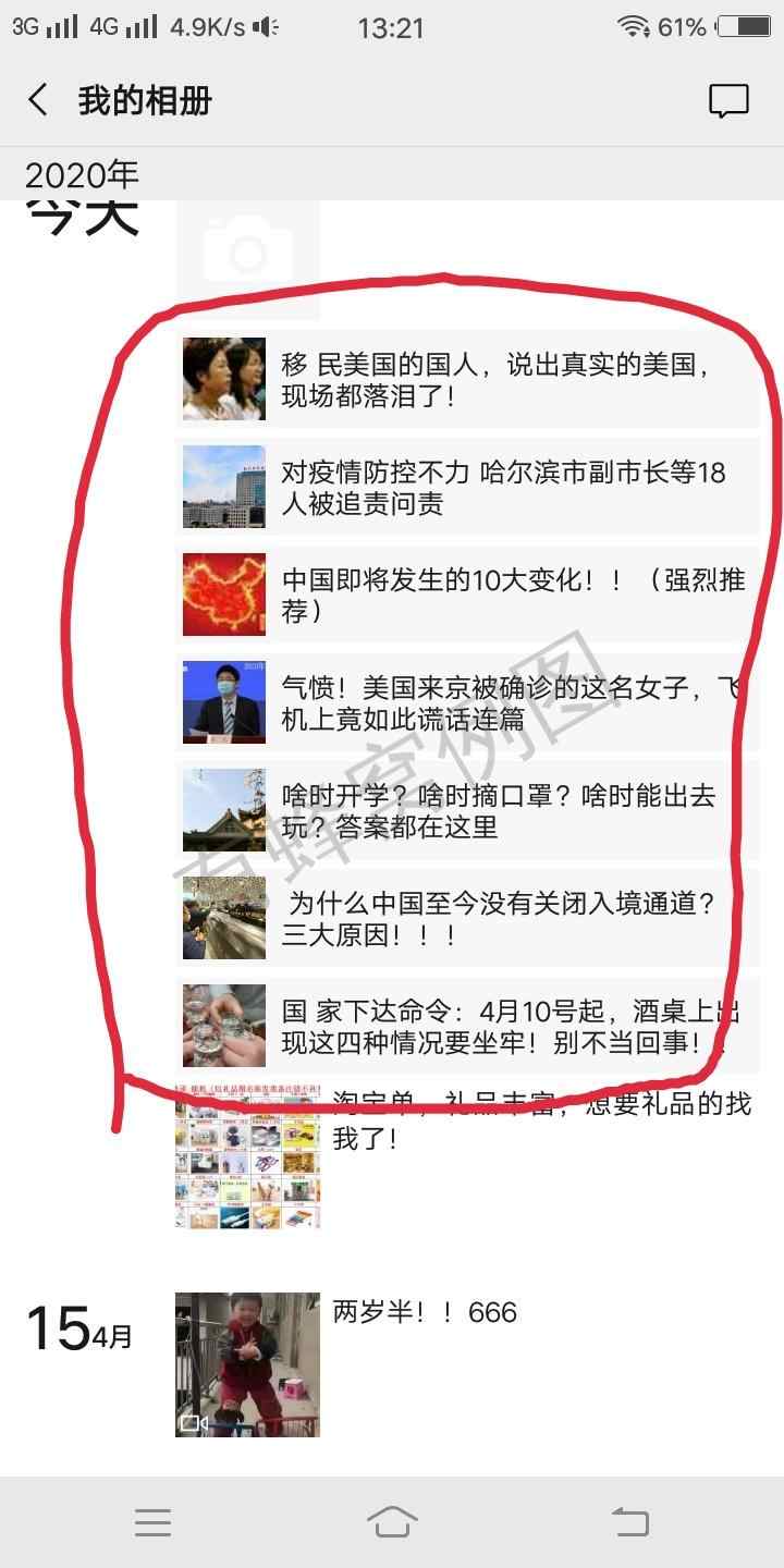 看一下朋友圈就行 步骤图1