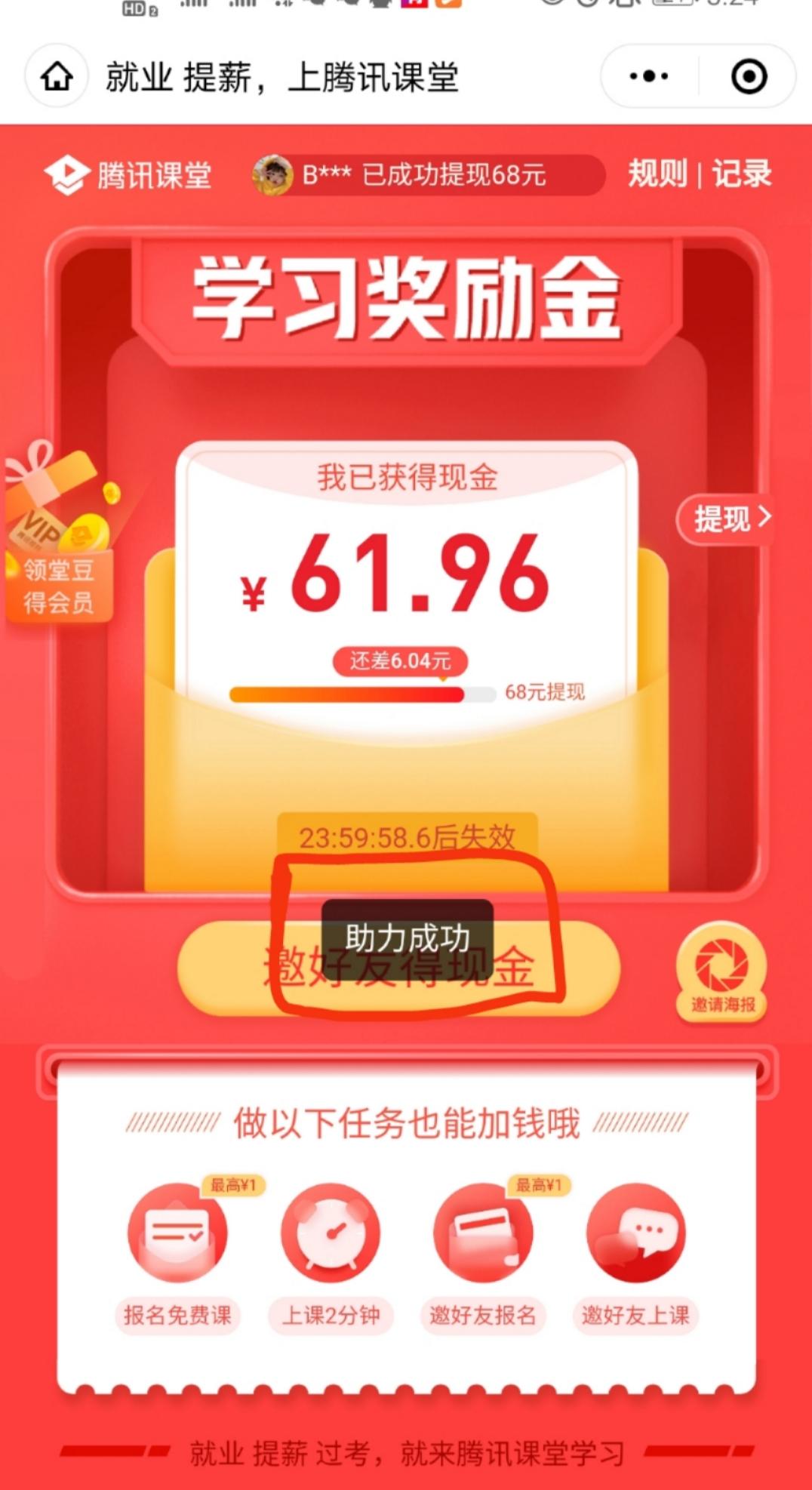 助力 小程序 微信授权 C的任务 验收样图1