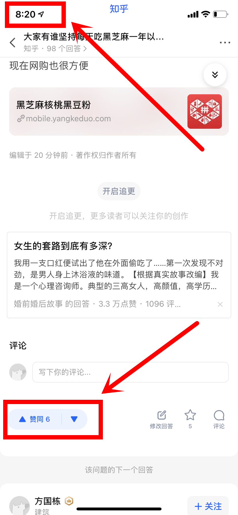 搜索 点赞/收藏 知乎 知乎点赞，轻松简单_搜索||点赞/收藏 验收样图2