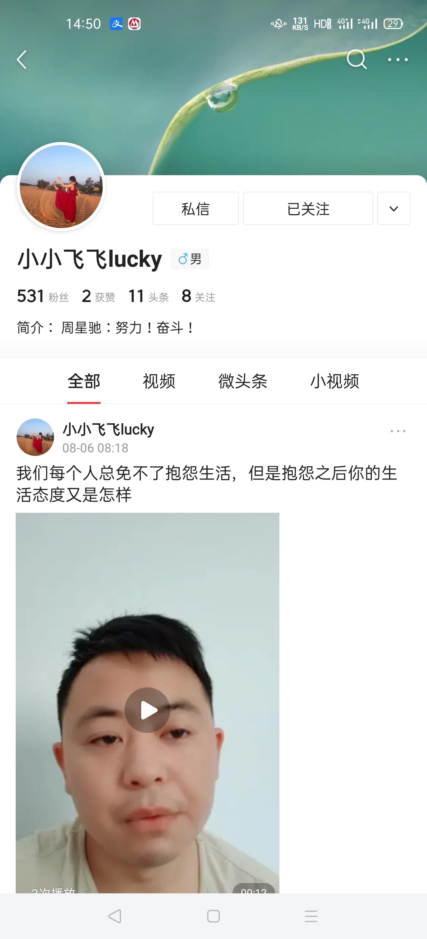 宏荷科南的关注任务 步骤图1