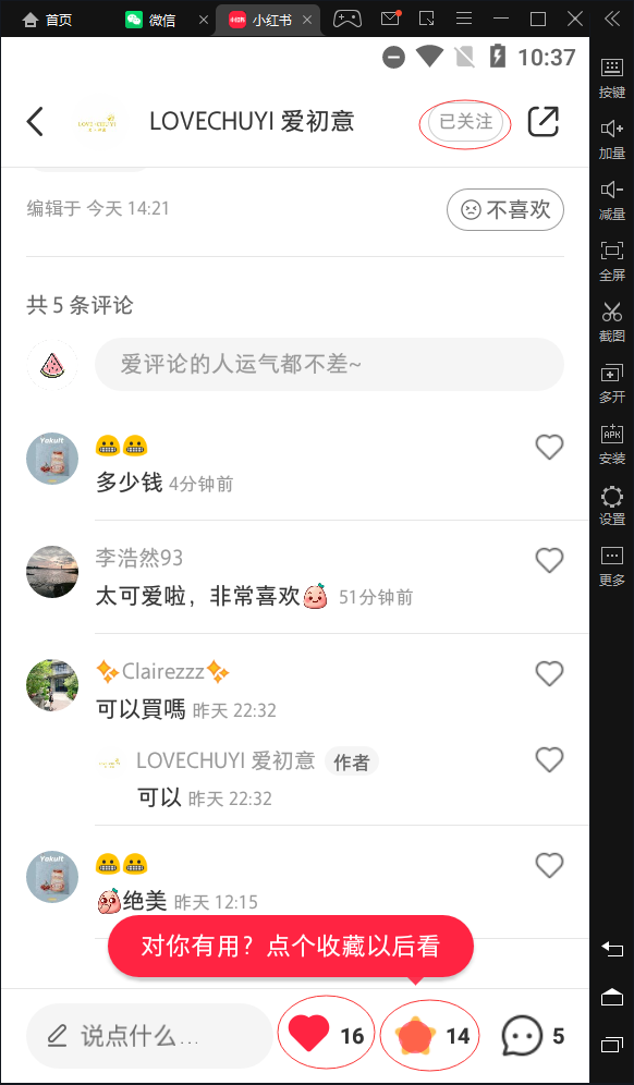 关注 点赞/收藏 小红书 小红书关注、点赞、收藏 验收样图1