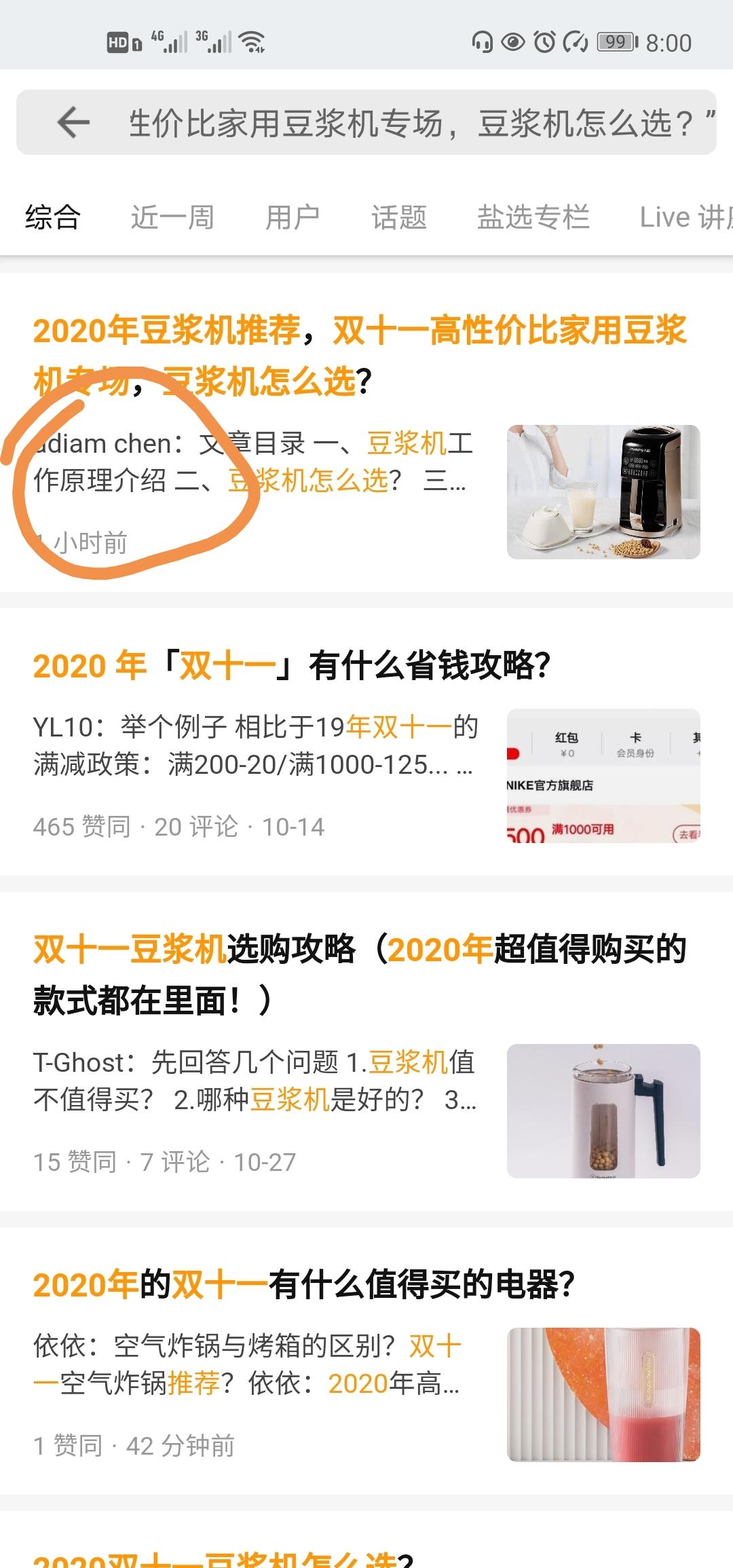 搜索 点赞/收藏 知乎 使命必达的任务 步骤图1
