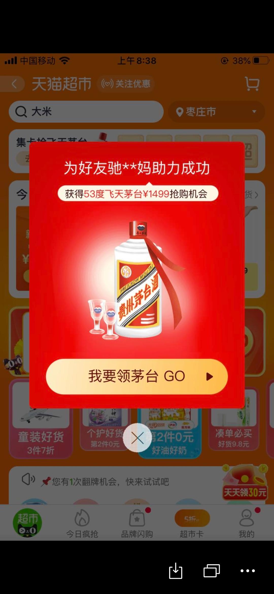 淘宝三秒助力 验收样图1