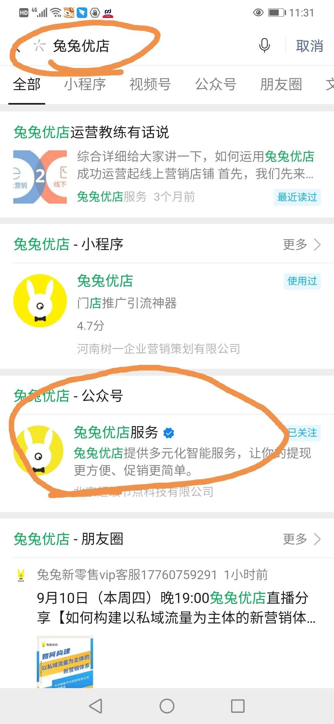 关注后点广告 搜索 每日点击任务 步骤图2