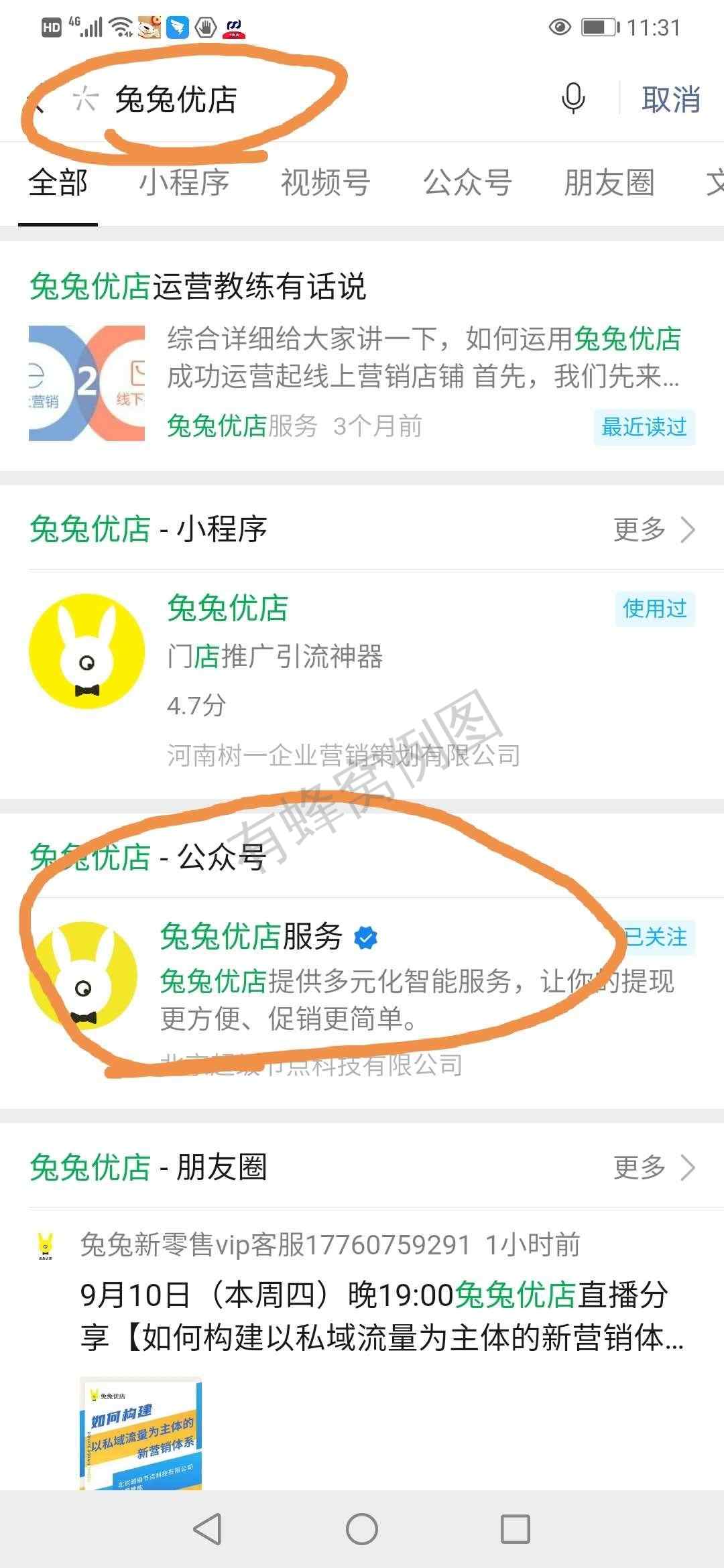 关注后点广告 搜索 每日点击任务 步骤图2