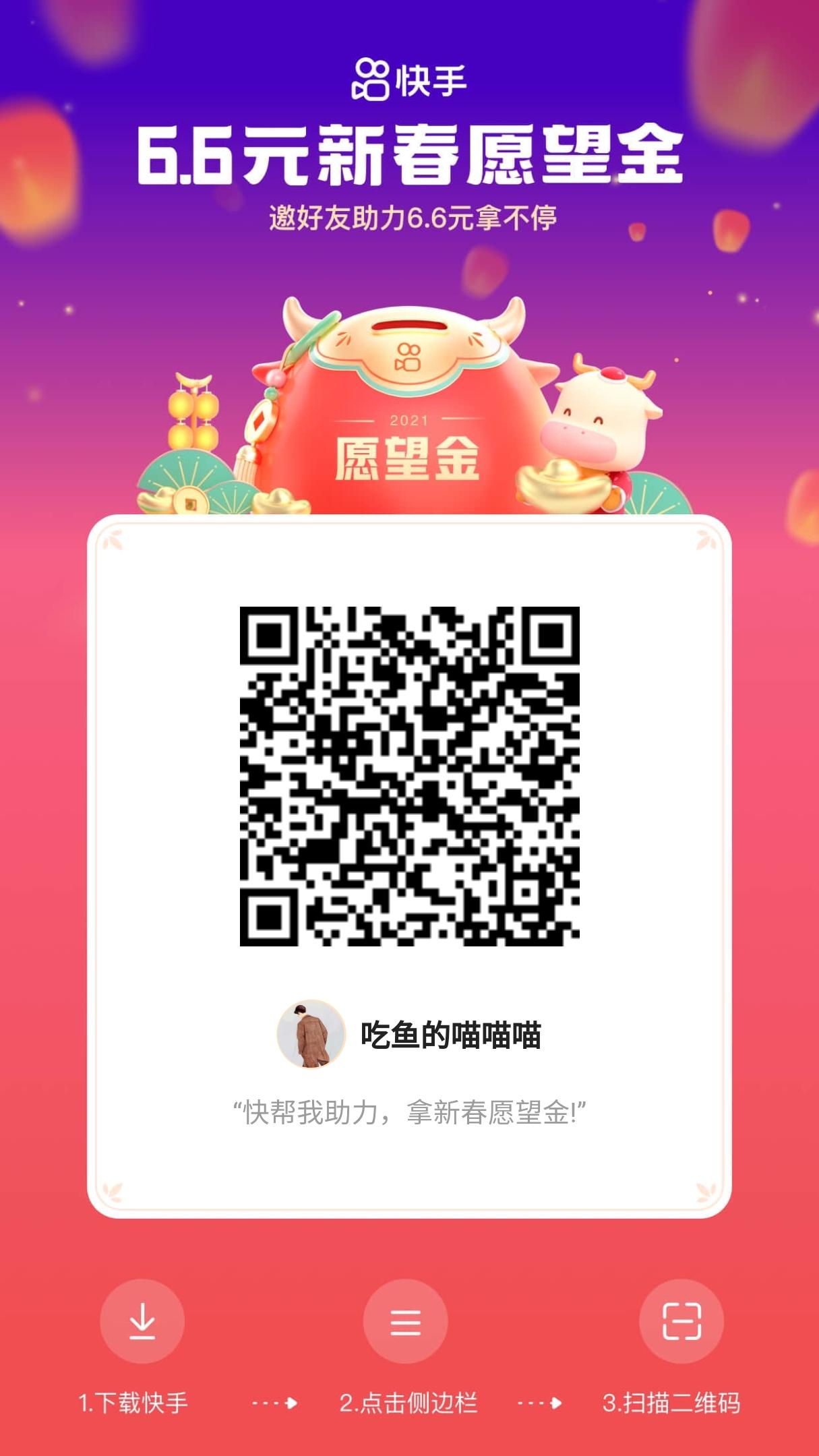 助力 快手 快手扫码助力 步骤图1