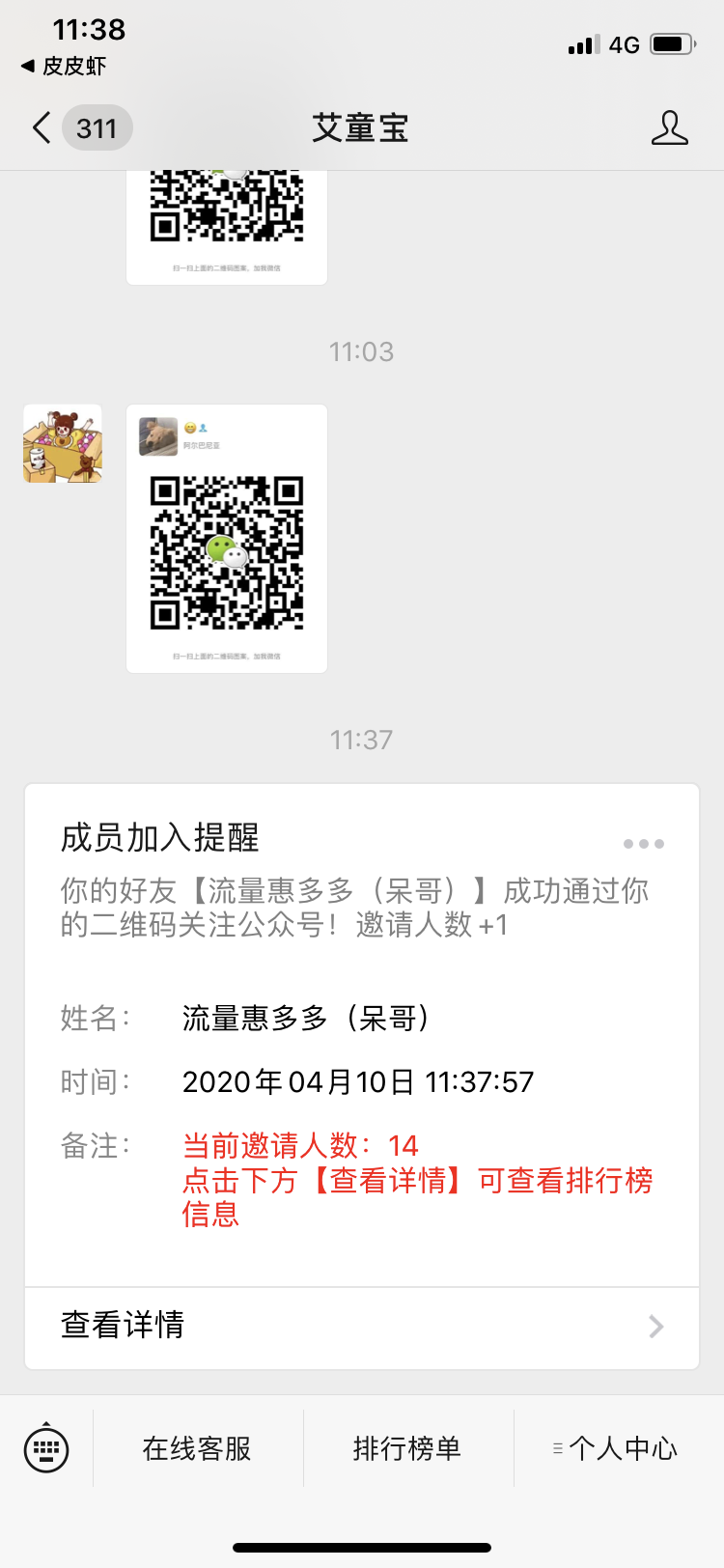 的关注任务 验收样图1