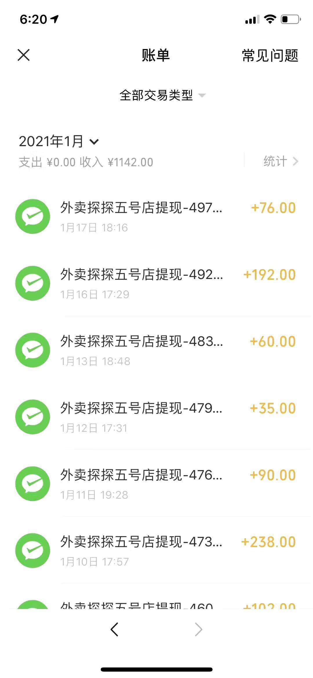 关注 点击 每天可免费领取美团,饿了么红包. 步骤图4