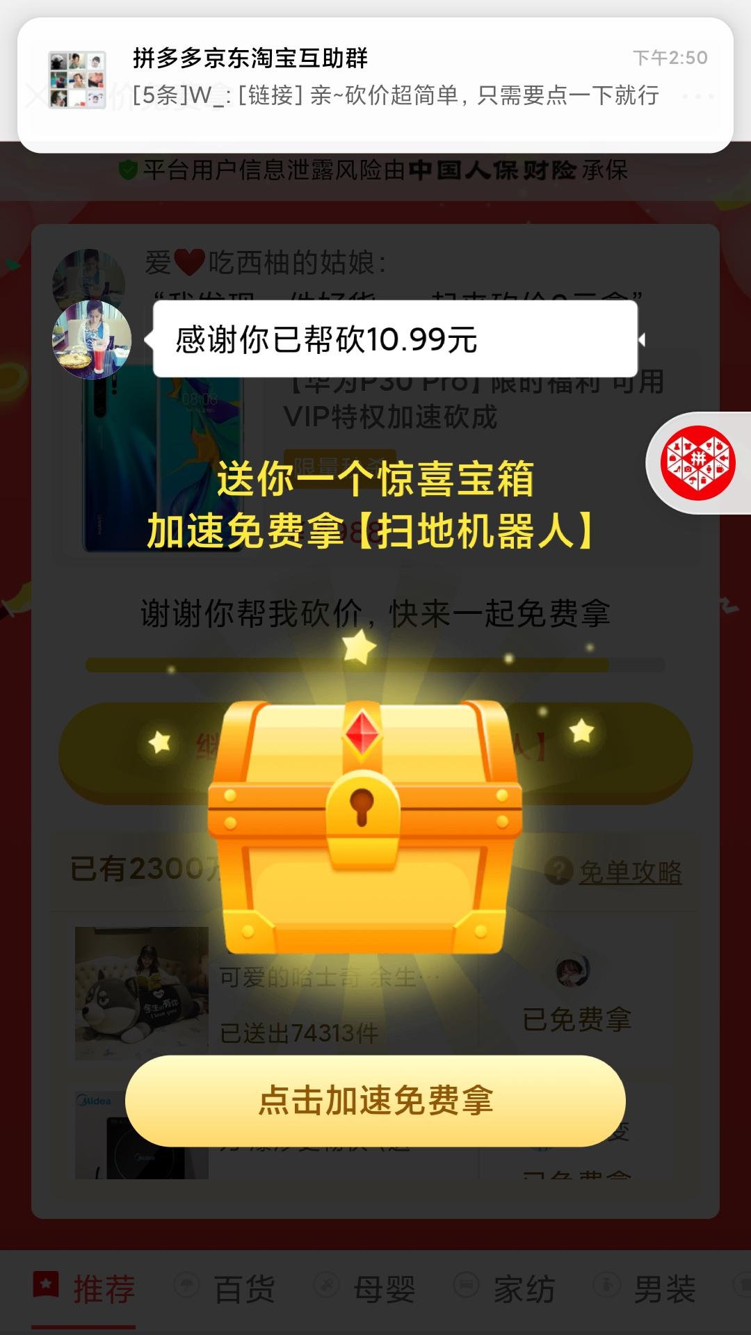 拼多多 步骤图1