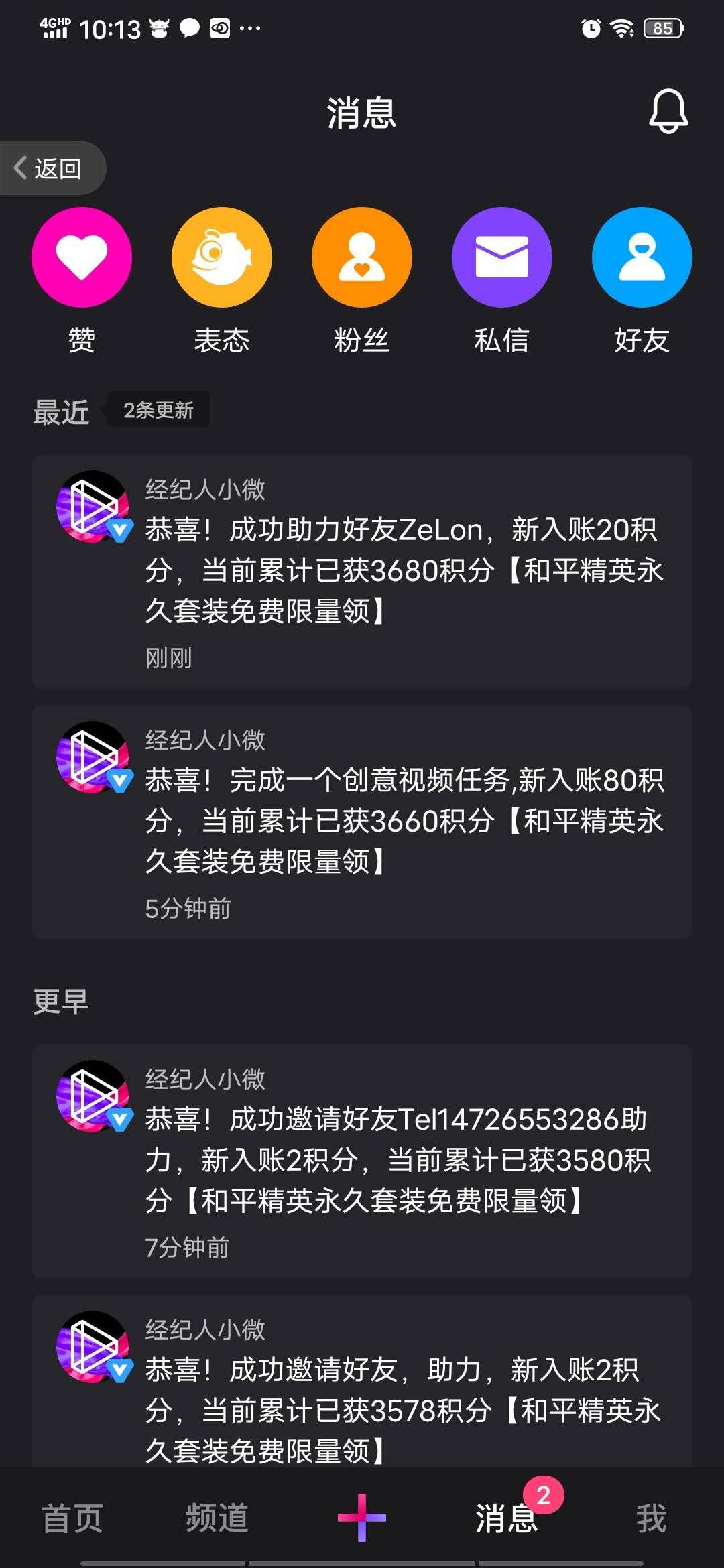 助力 微视 30秒任务，秒完成 验收样图1