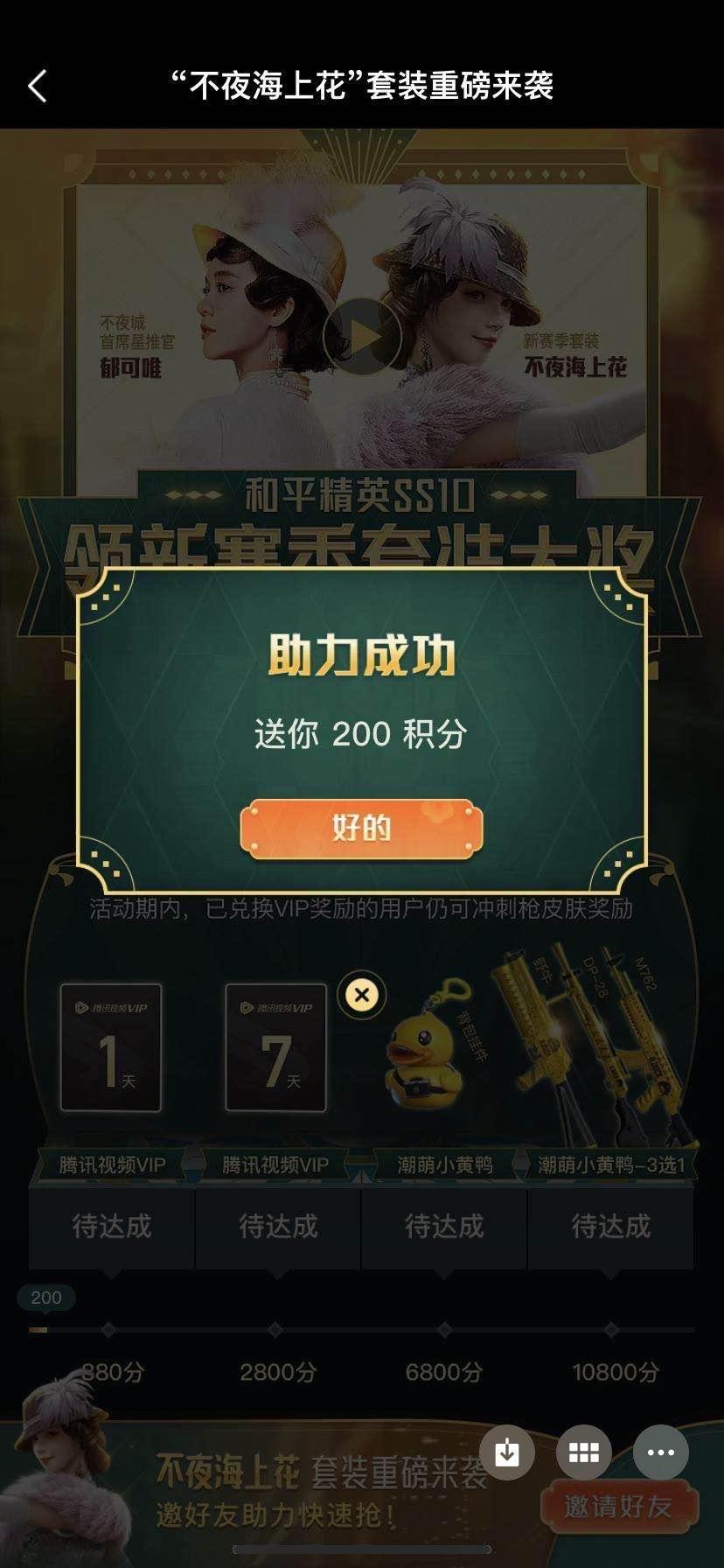 助力 微视 微视助力 验收样图1