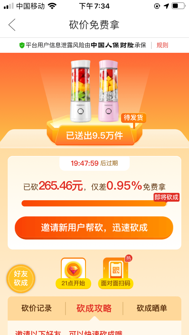 岁月成风的砍价任务 验收样图1