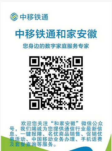关注 和家安徽公众号 步骤图1