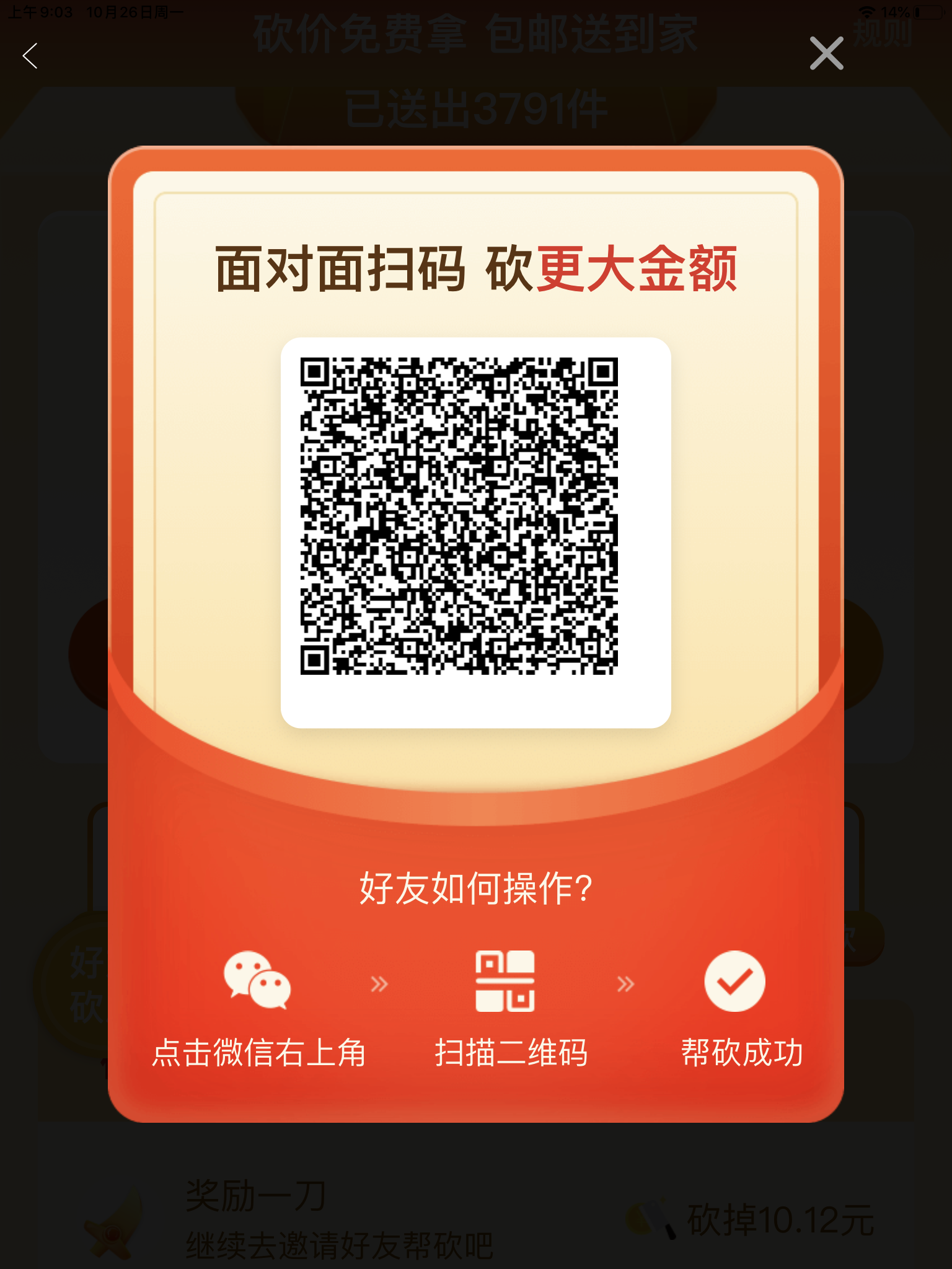 砍价 拼多多 会飞的小象的任务 步骤图1