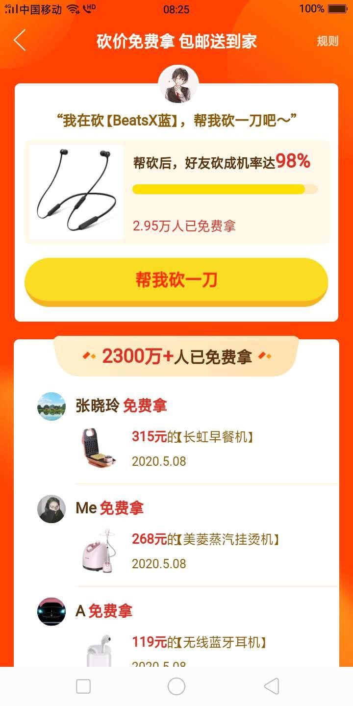 拼多多砍价任务，简单秒过 验收样图2