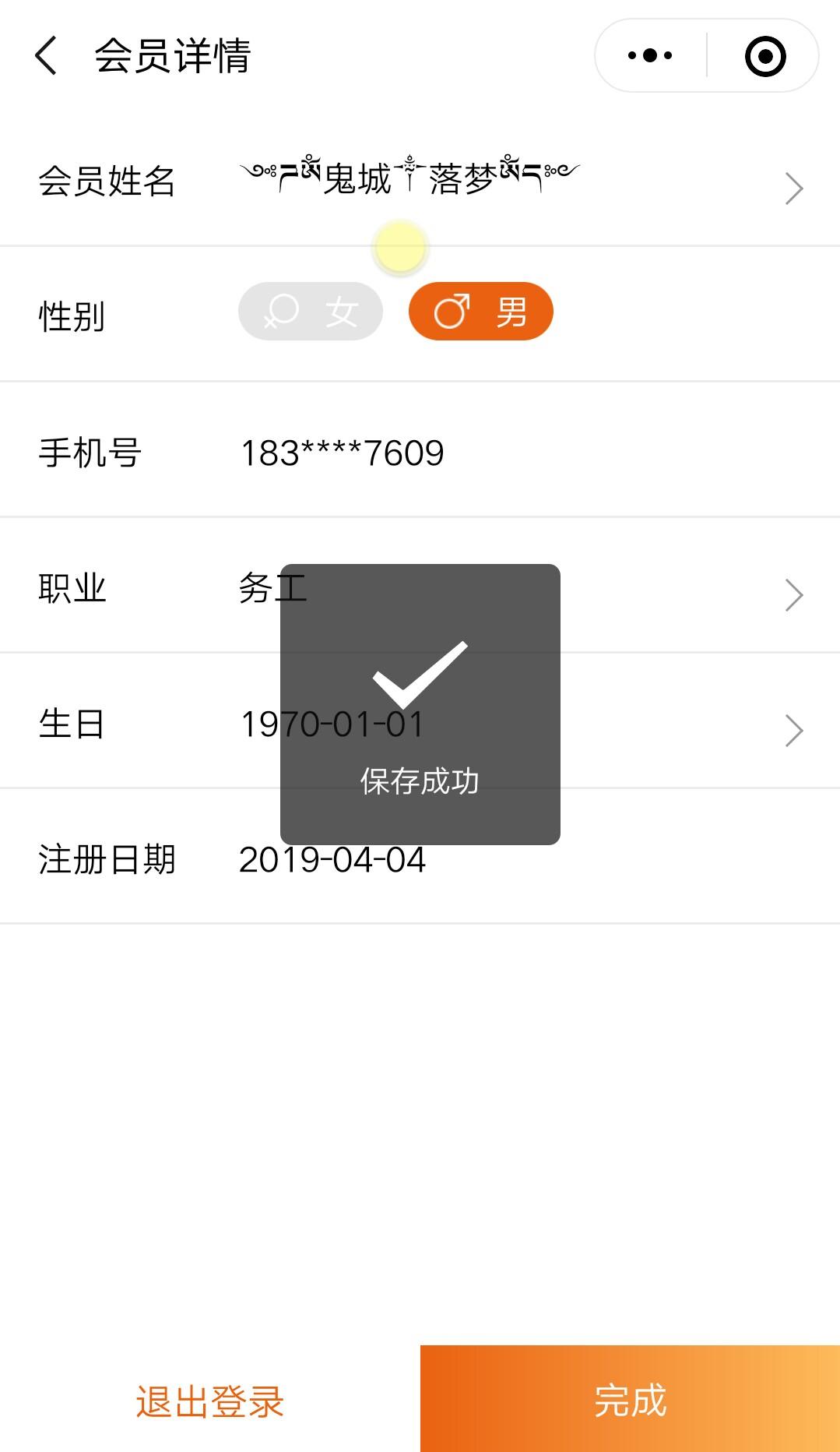 章鱼丸子~的自由任务 验收样图2