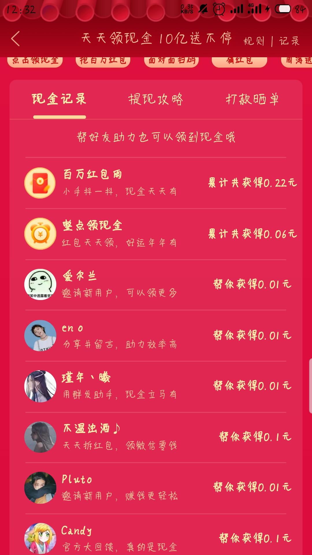悄然废书的点击任务 验收样图3