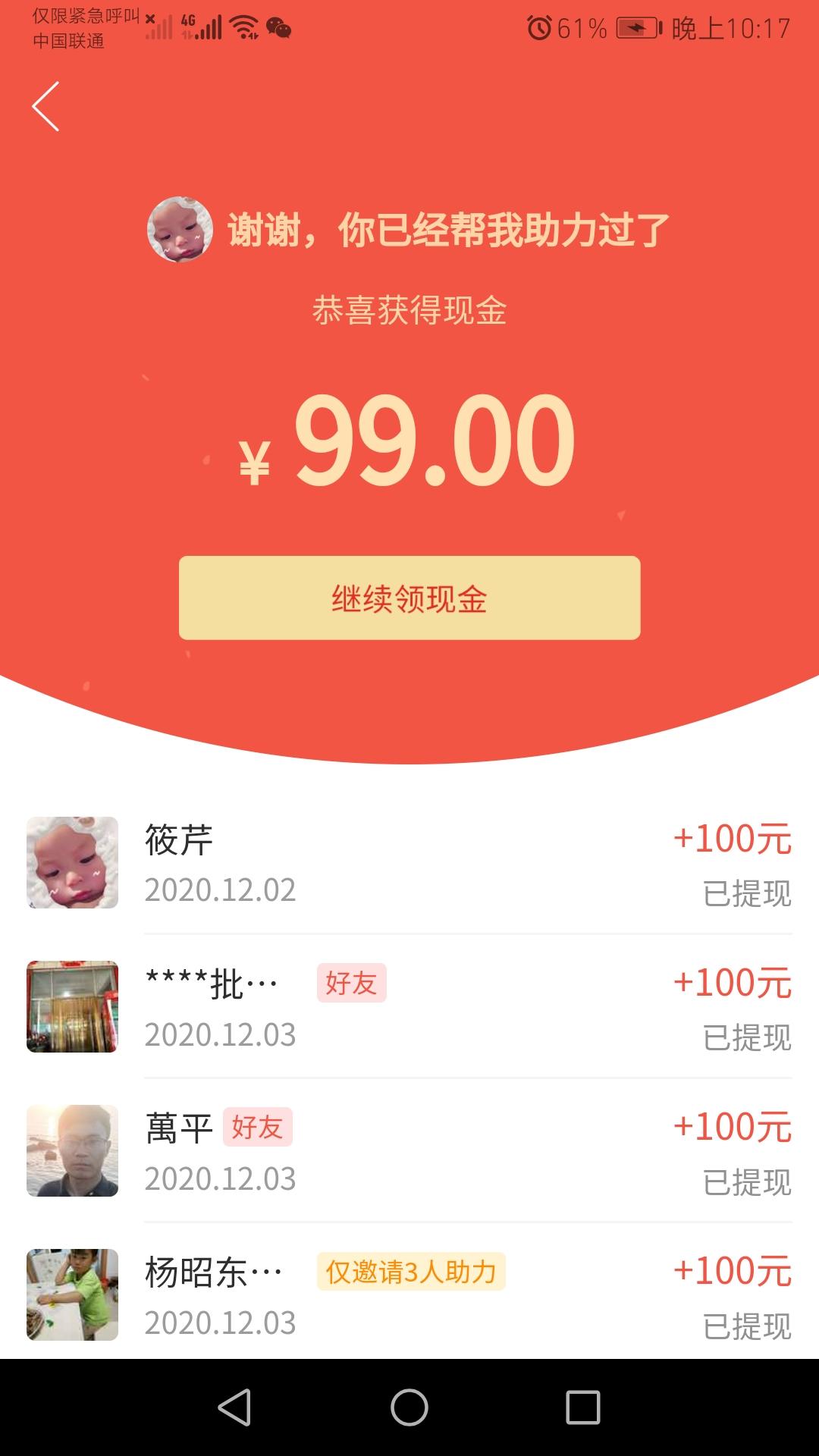 助力 拼多多 手机用户155****3203的任务 验收样图1