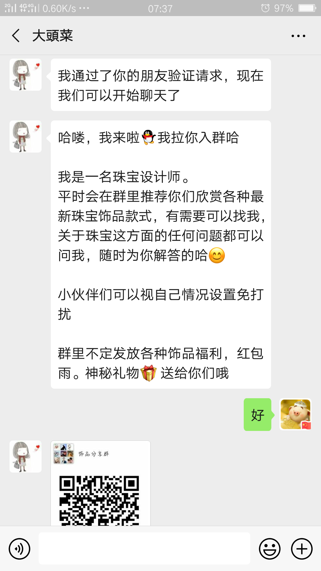 添加好友时验证消息为虫虫虫... 验收样图2