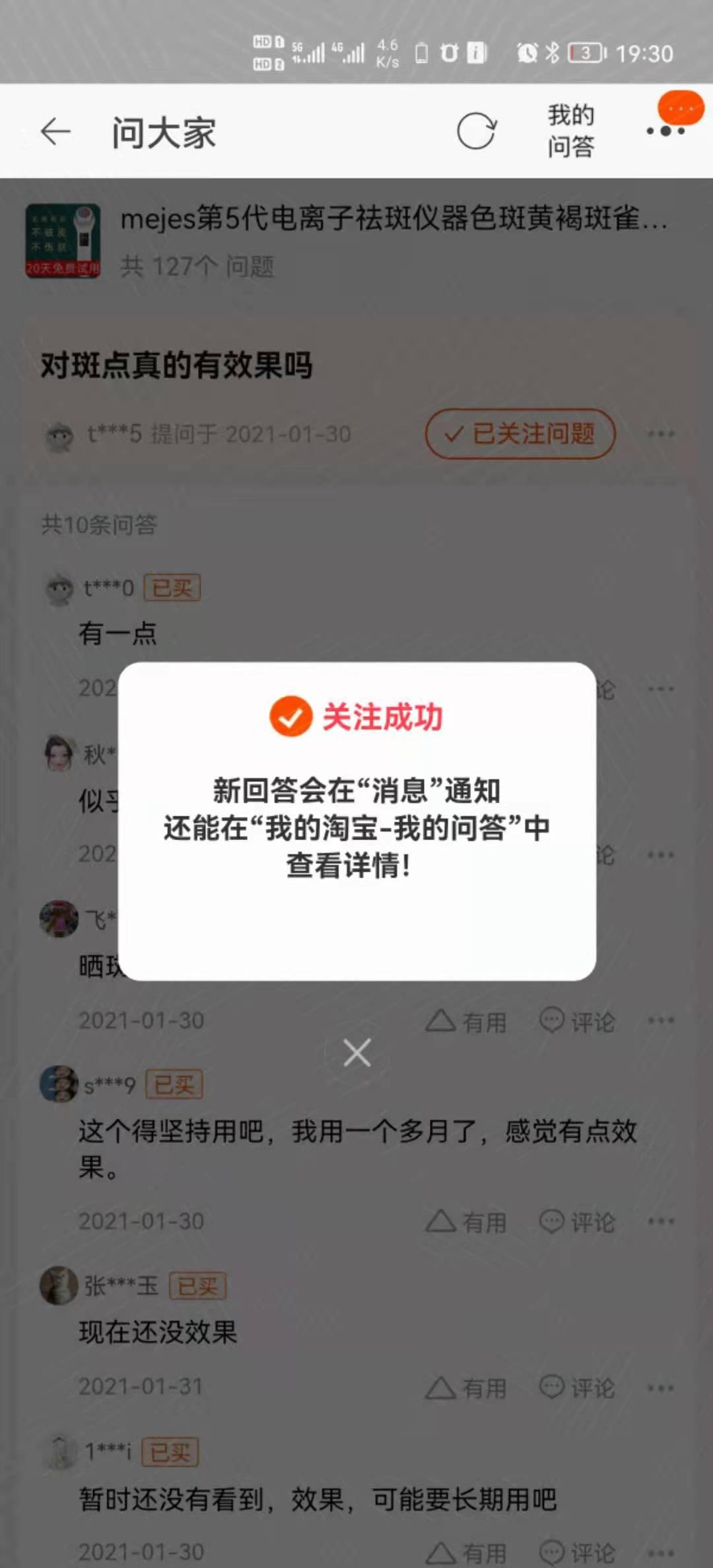 关注 知名app 淘口令，关注，三秒完成，非常简单！ 验收样图1