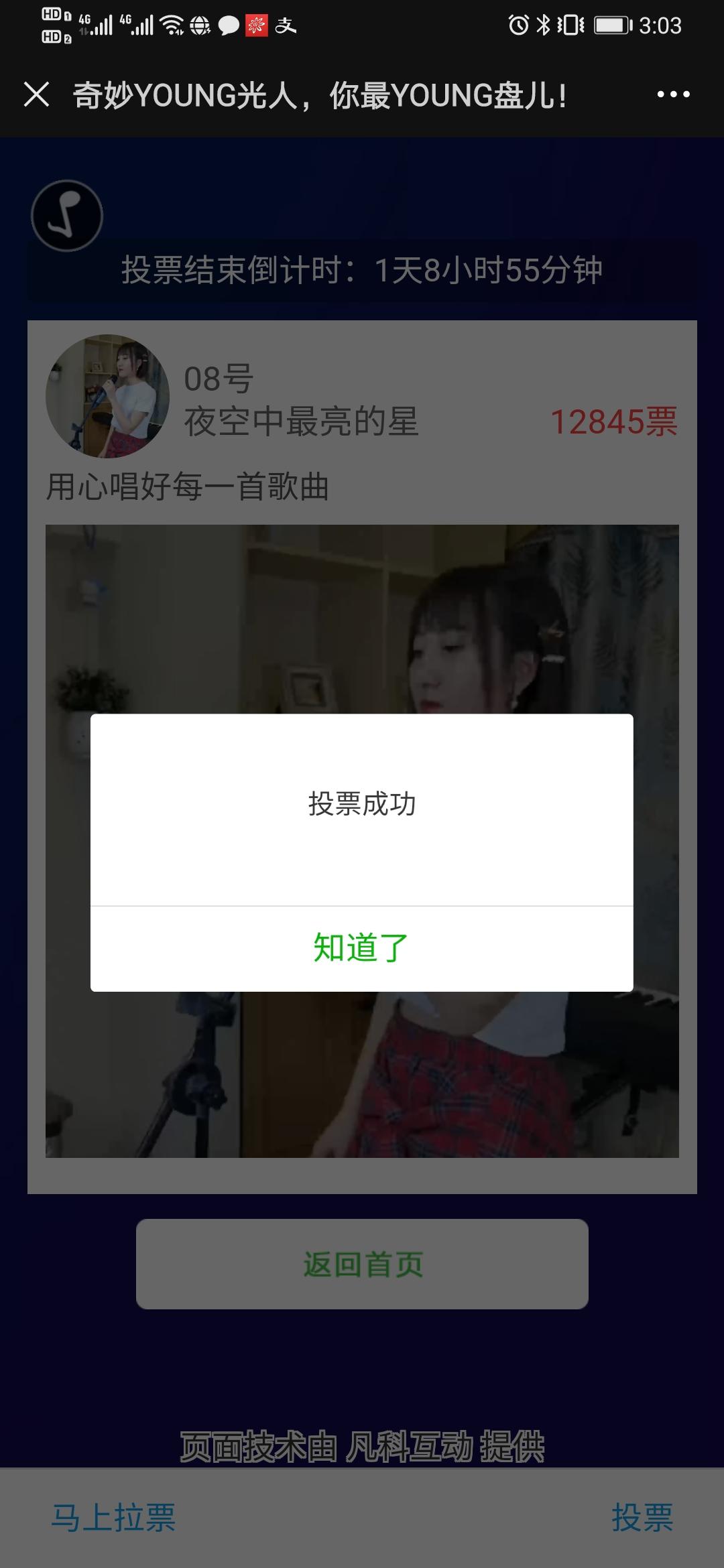 投票 一秒任务，无需注册，投票！ 验收样图1