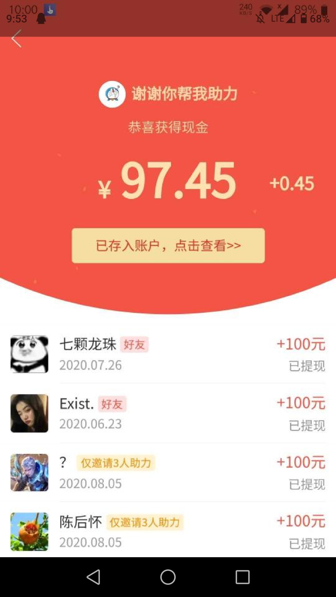助力 傲寒的任务 验收样图1