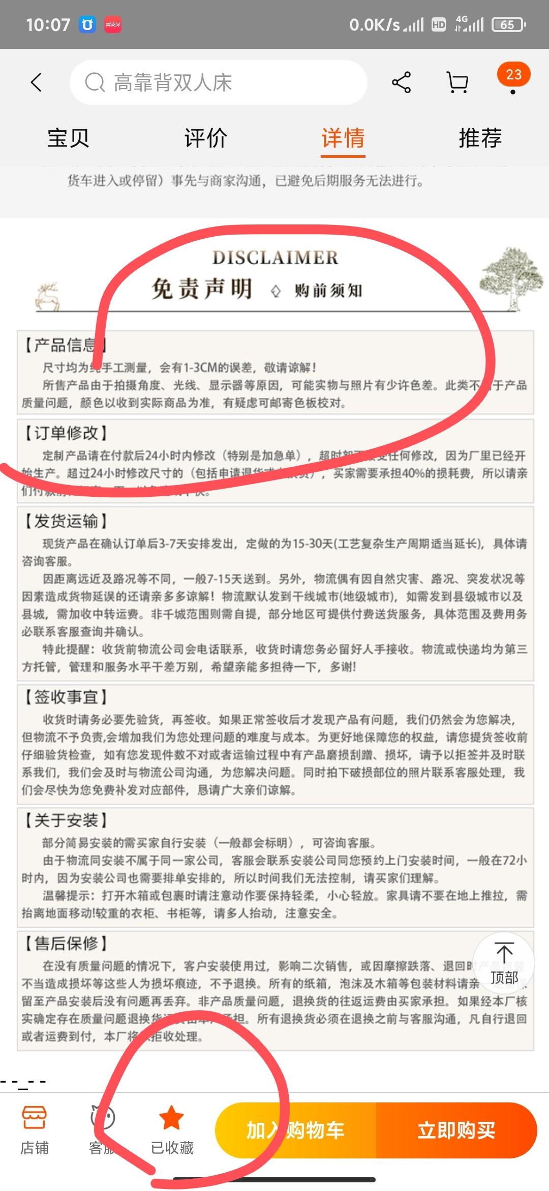 待分类 淘宝搜索收藏-床 步骤图2