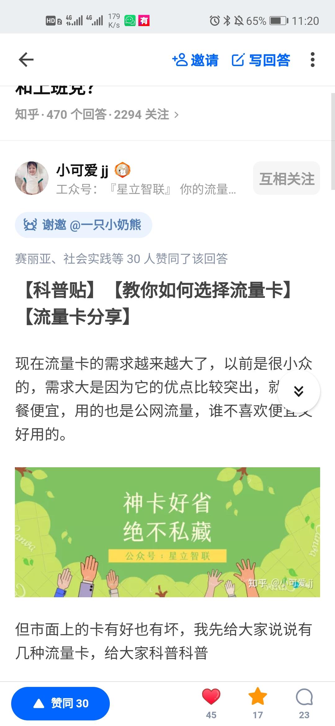 点赞/收藏 知乎 [活动+25%]拜振华的任务 验收样图1