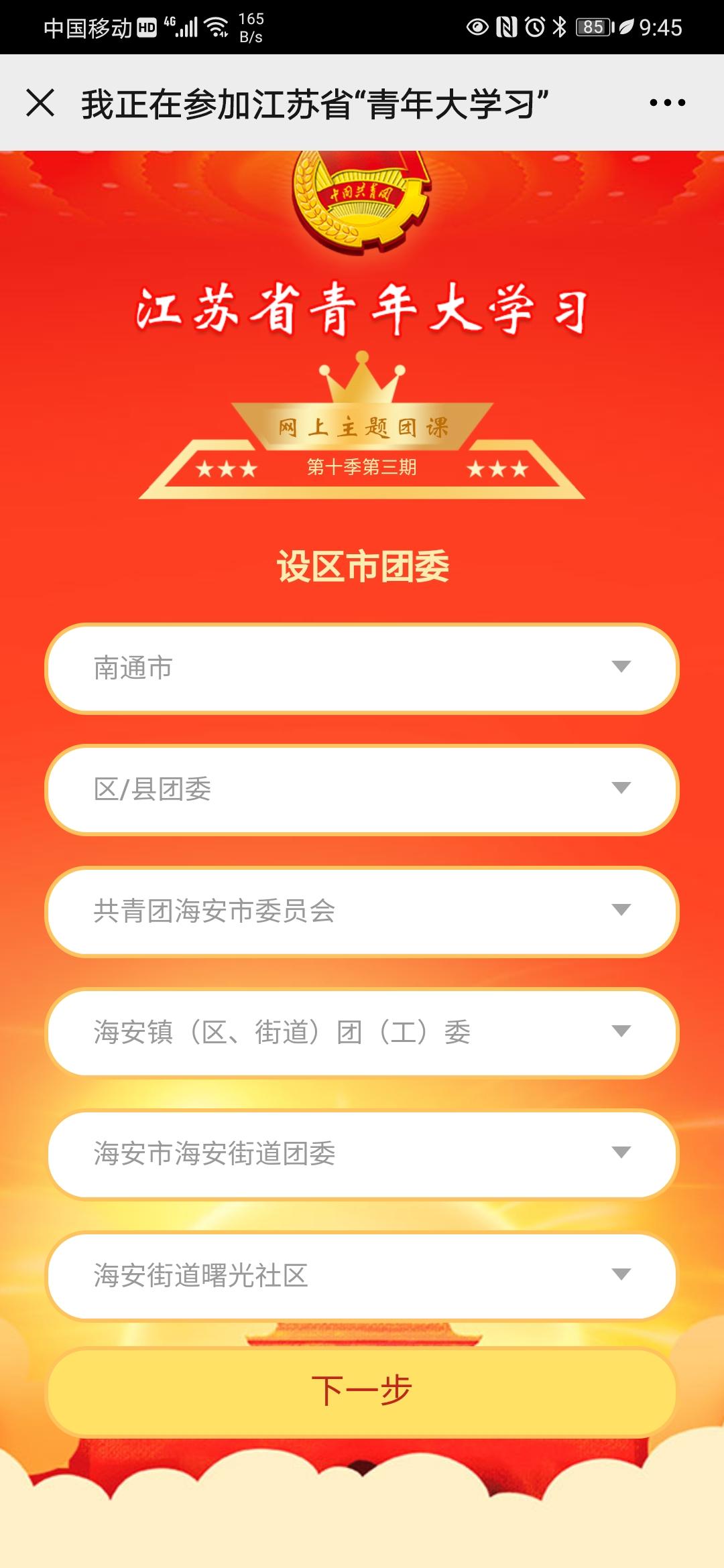 其他 微信授权 大学习，观看任务 步骤图3
