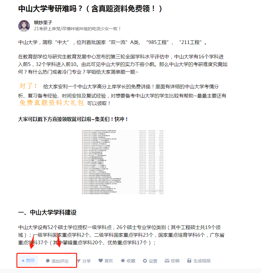 点赞/收藏 评论 评论点赞任务 步骤图1