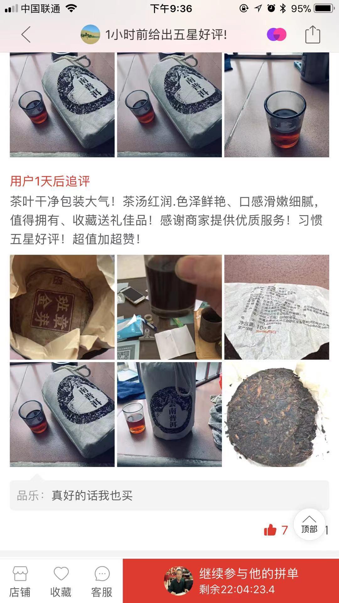 点赞/收藏 拼多多评价第四条，点赞 验收样图2