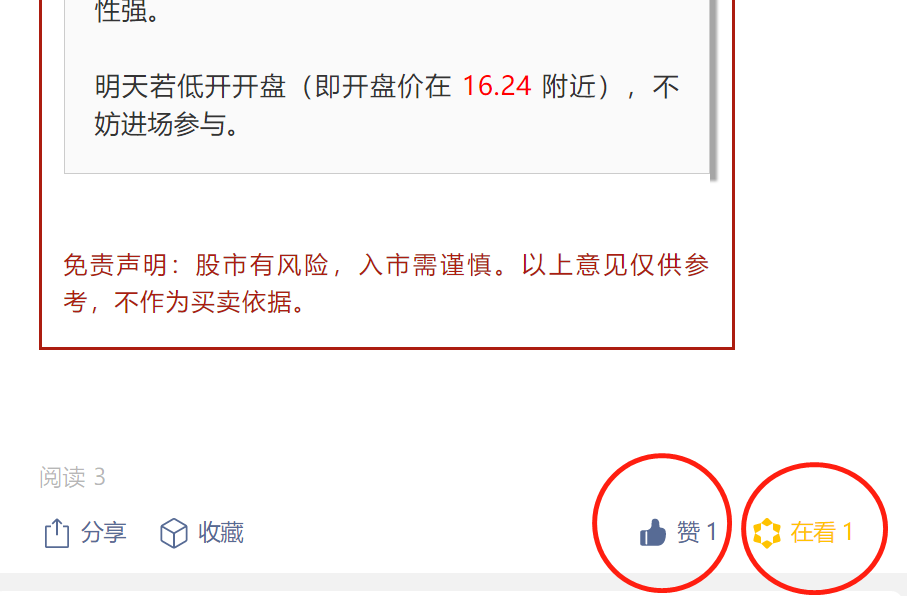 点赞/收藏 速度与激情的任务 步骤图1