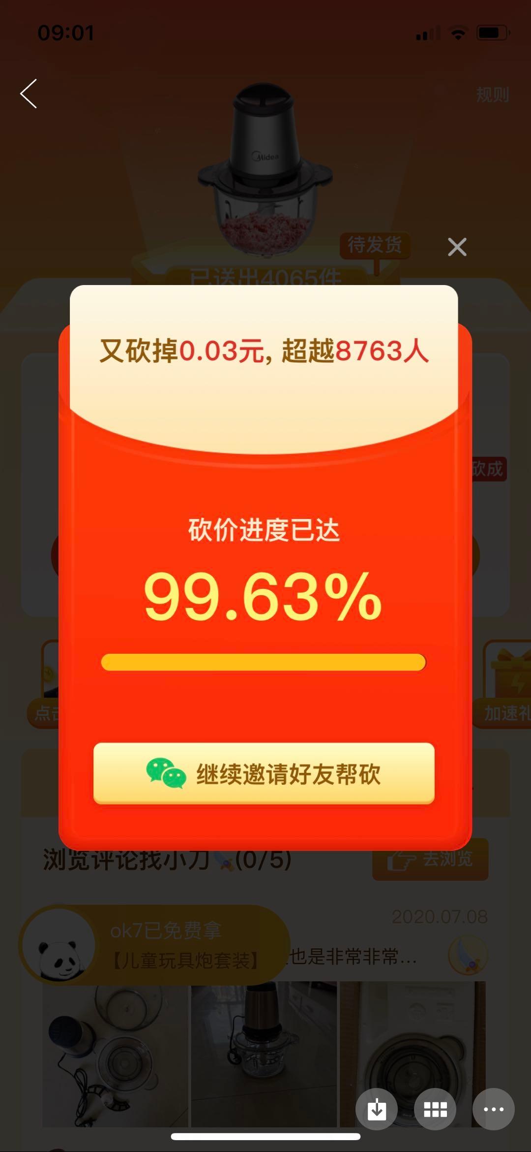 ok7的砍价任务 验收样图1